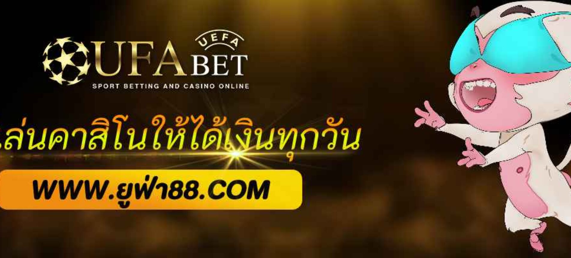 วิธีเล่นคาสิโนใน ufabetcom ให้ได้เงินทุกวัน