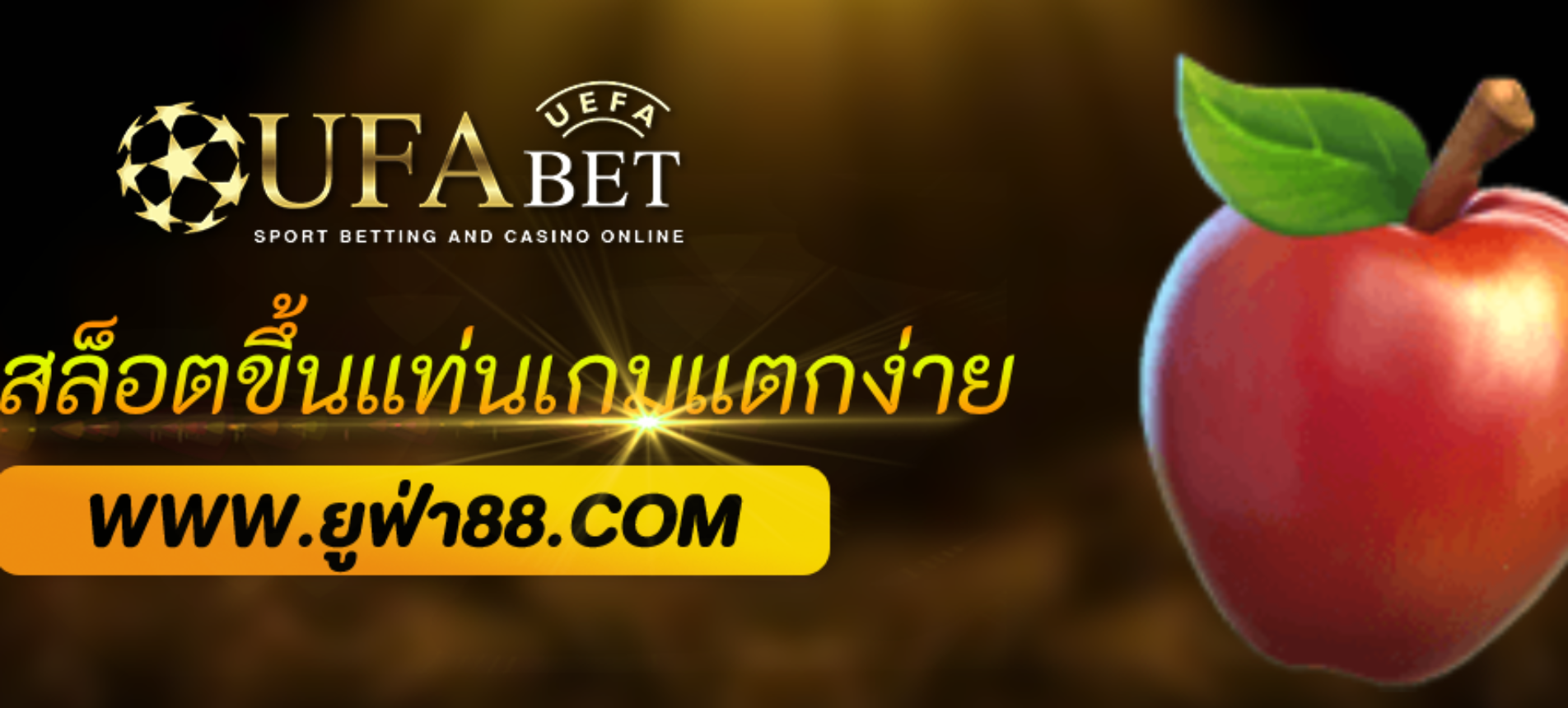 ทำไมเกมสล็อต ufabet777 ถึงขึ้นแท่นเกมแตกง่ายแห่งปี