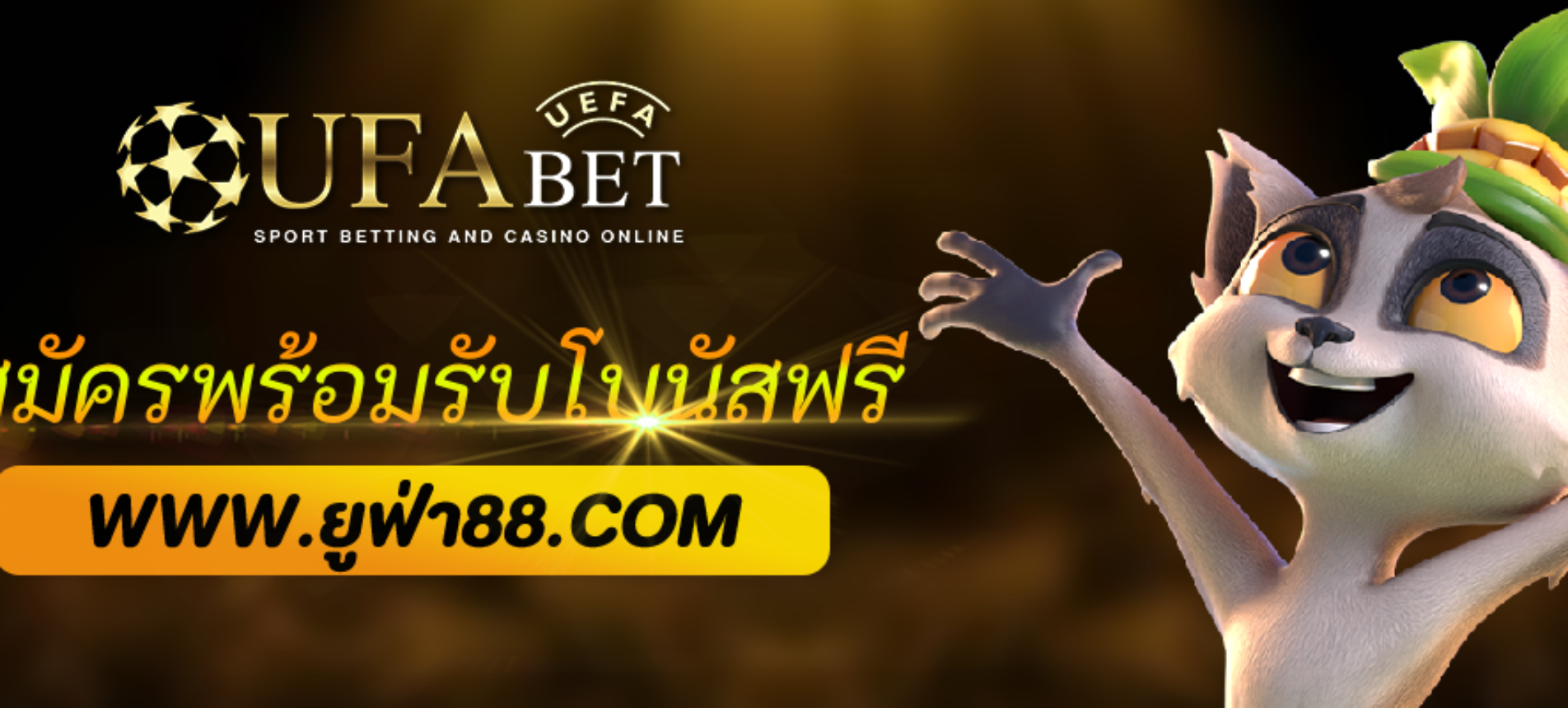สมัคร ufabet789 ง่ายใน 1 นาที พร้อมรับโบนัสฟรี