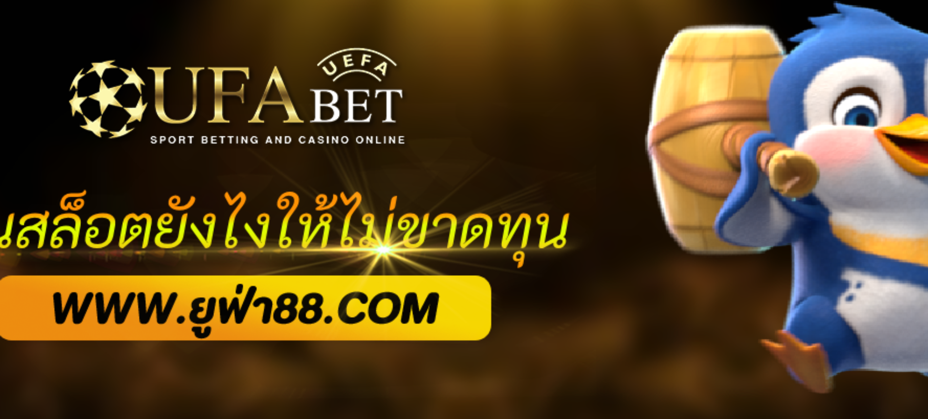 เล่นสล็อต ufabet pro ยังไงให้ไม่ขาดทุน