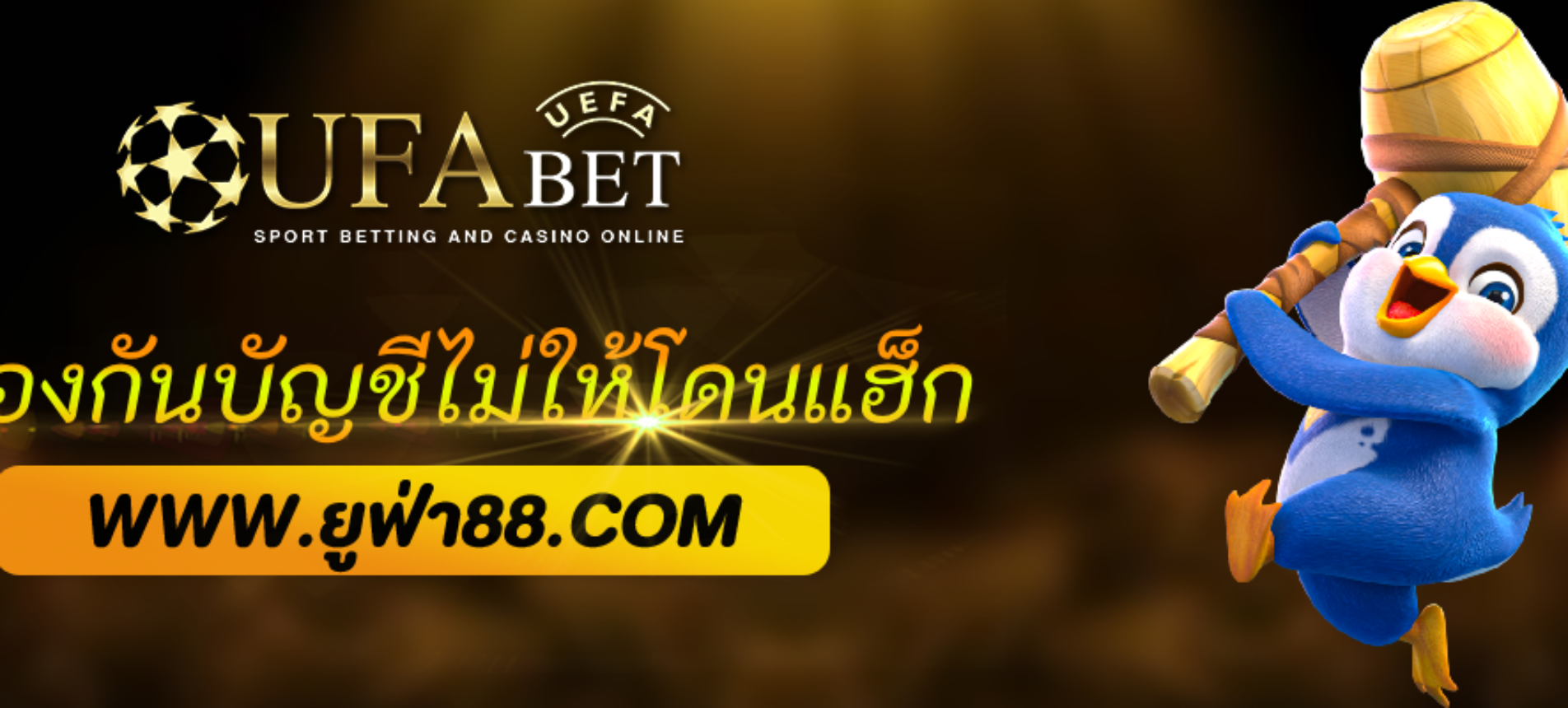 เคล็ดลับป้องกันบัญชี ufabetcom ไม่ให้โดนแฮ็ก