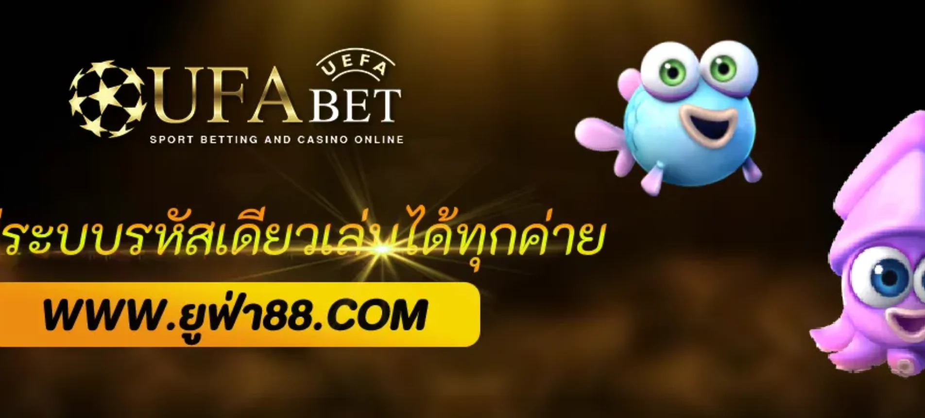 ufabetcom เข้าสู่ระบบ ด้วยรหัสเดียว เล่นได้ทุกค่าย