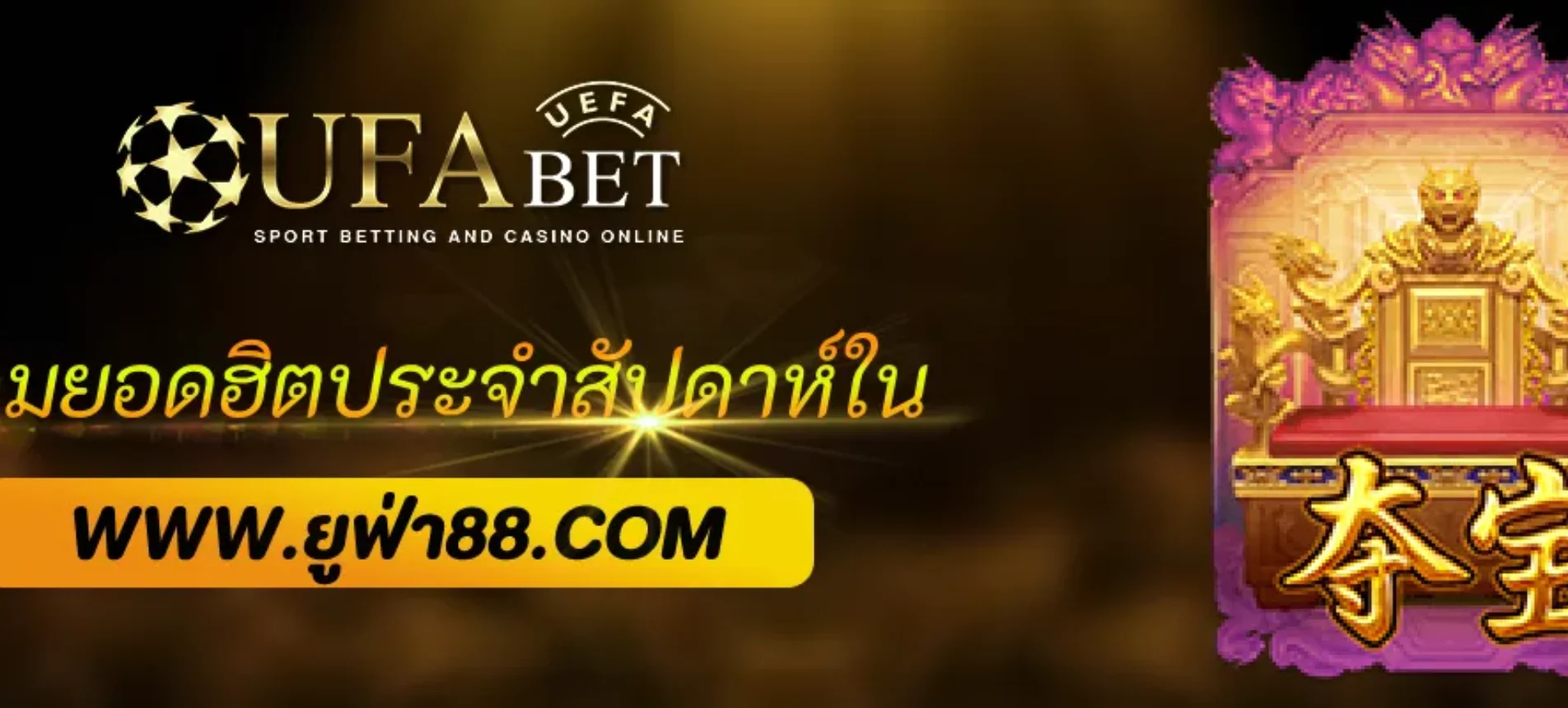 ufabet989 เกมยอดฮิตประจำสัปดาห์ในเว็บสล็อต