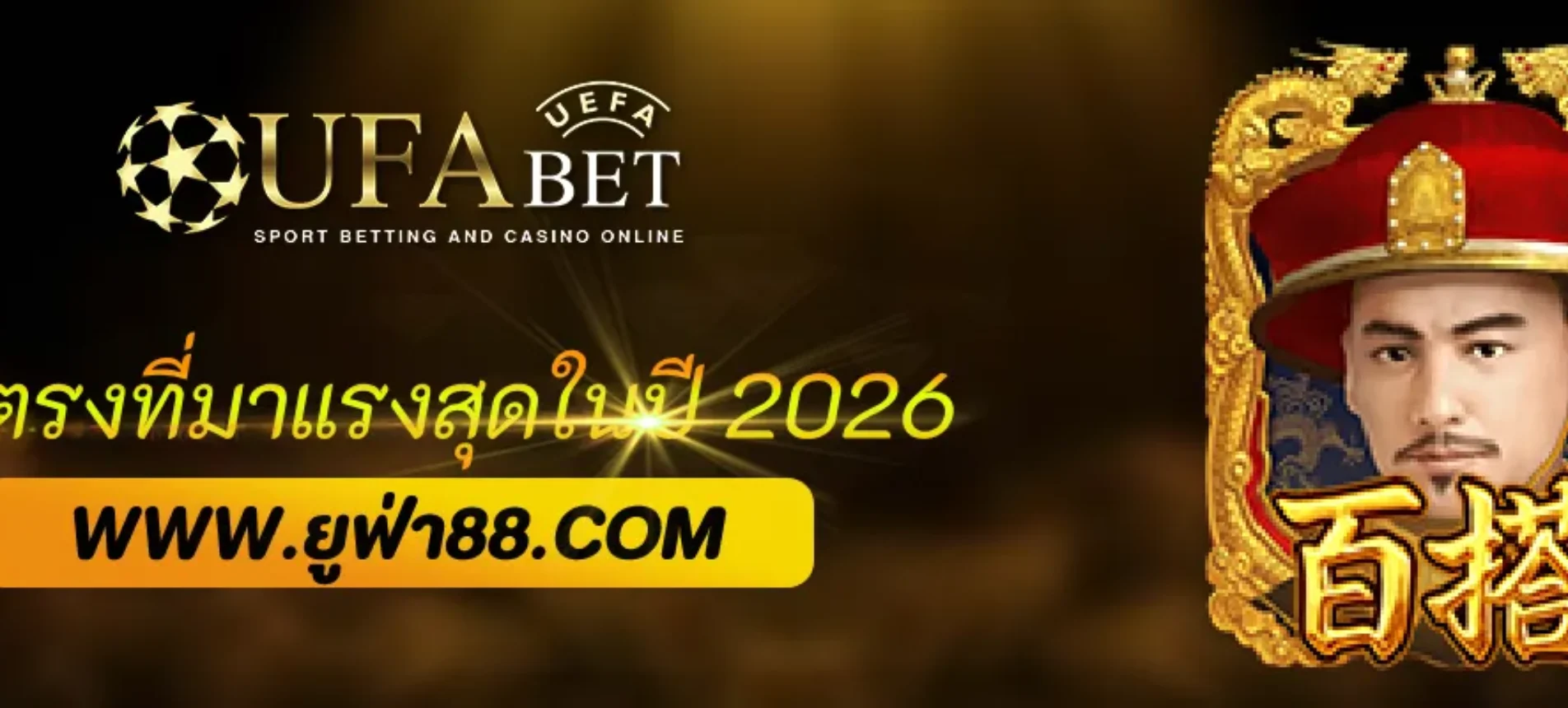 ufabetpro เว็บตรงที่มาแรงสุดในปี 2026