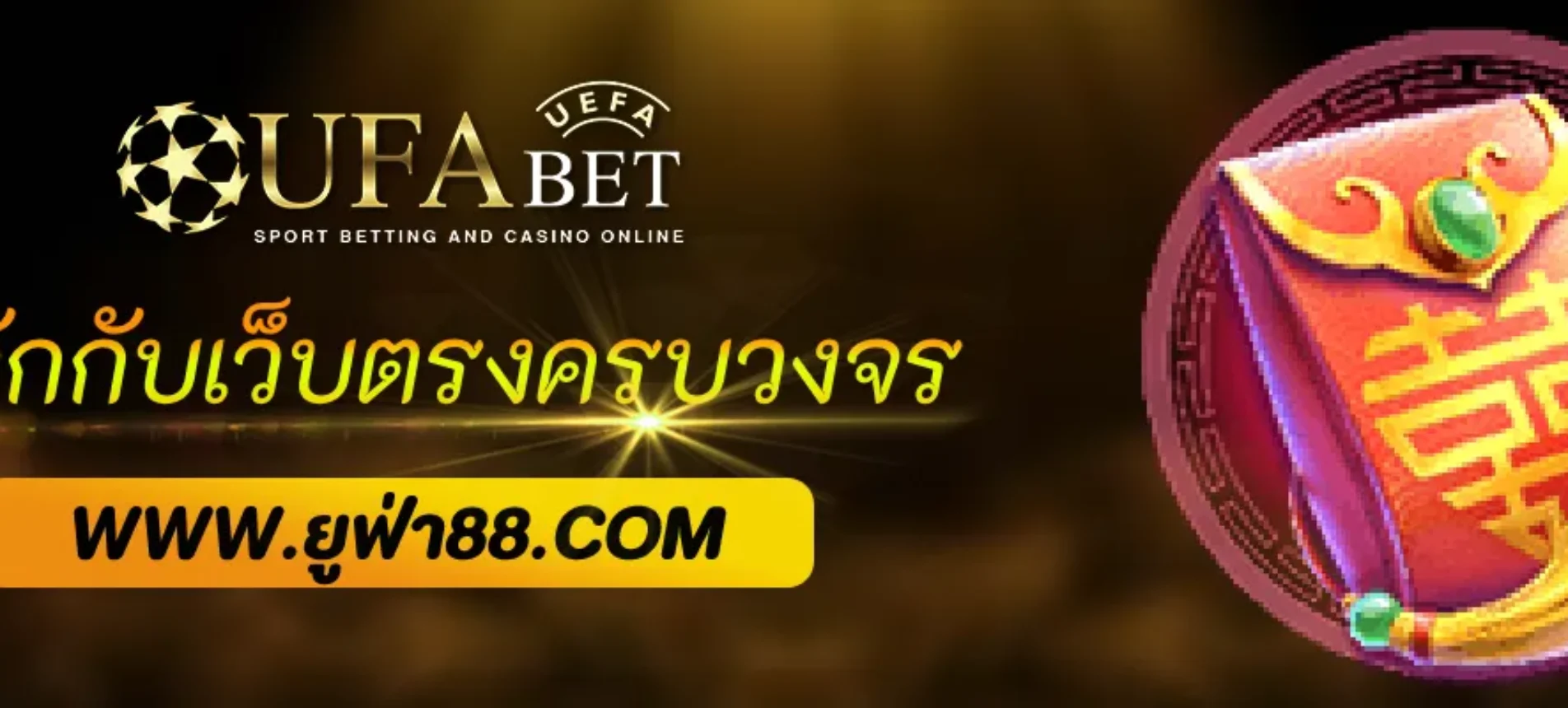 รู้จักกับ ufabetpro เว็บตรงครบวงจร