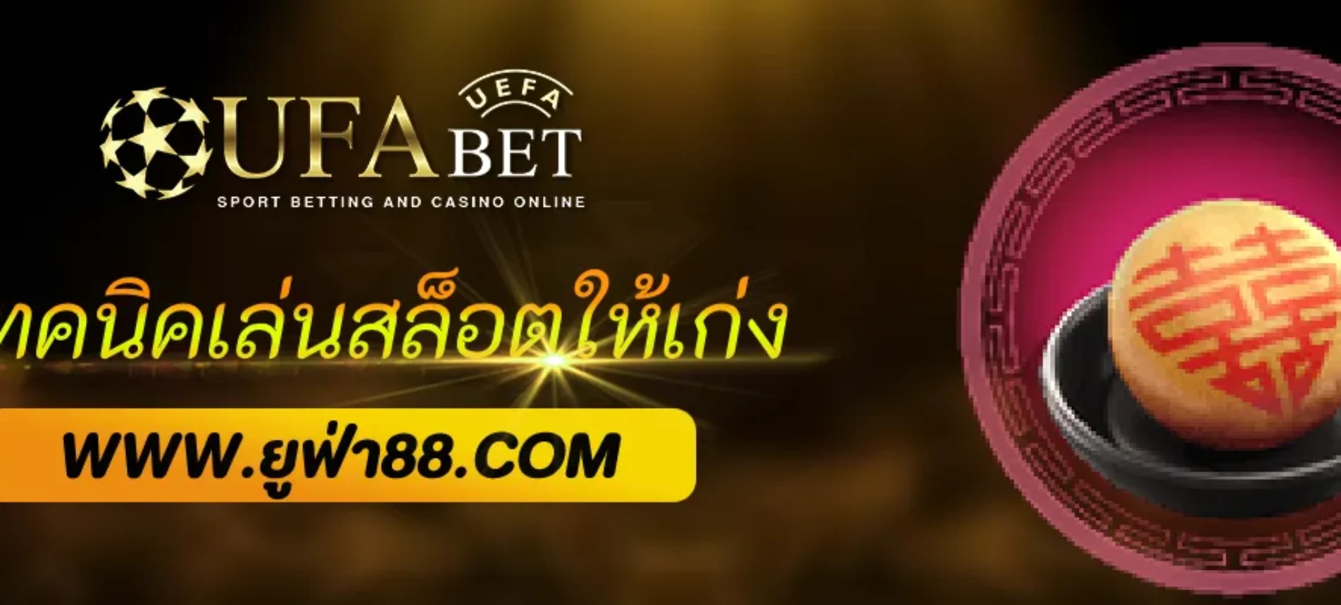 เทคนิคเล่นสล็อตให้แตกไวใน UFABET898