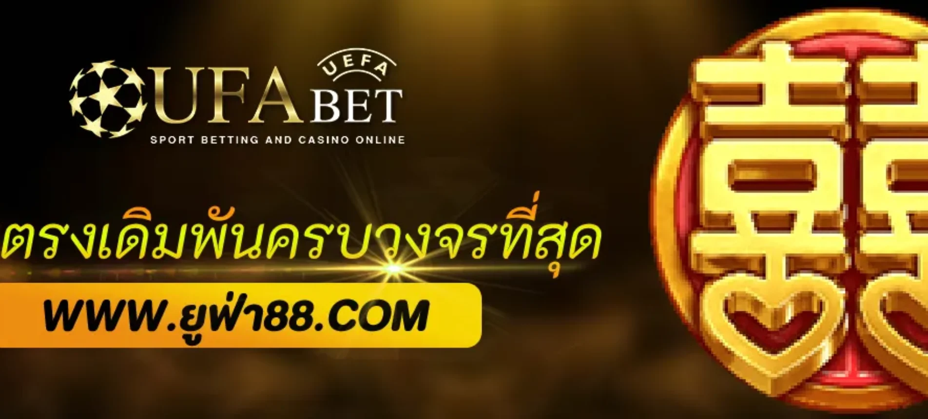 UFA WALLET เว็บตรงเดิมพันครบวงจรที่สุดในปี 2026