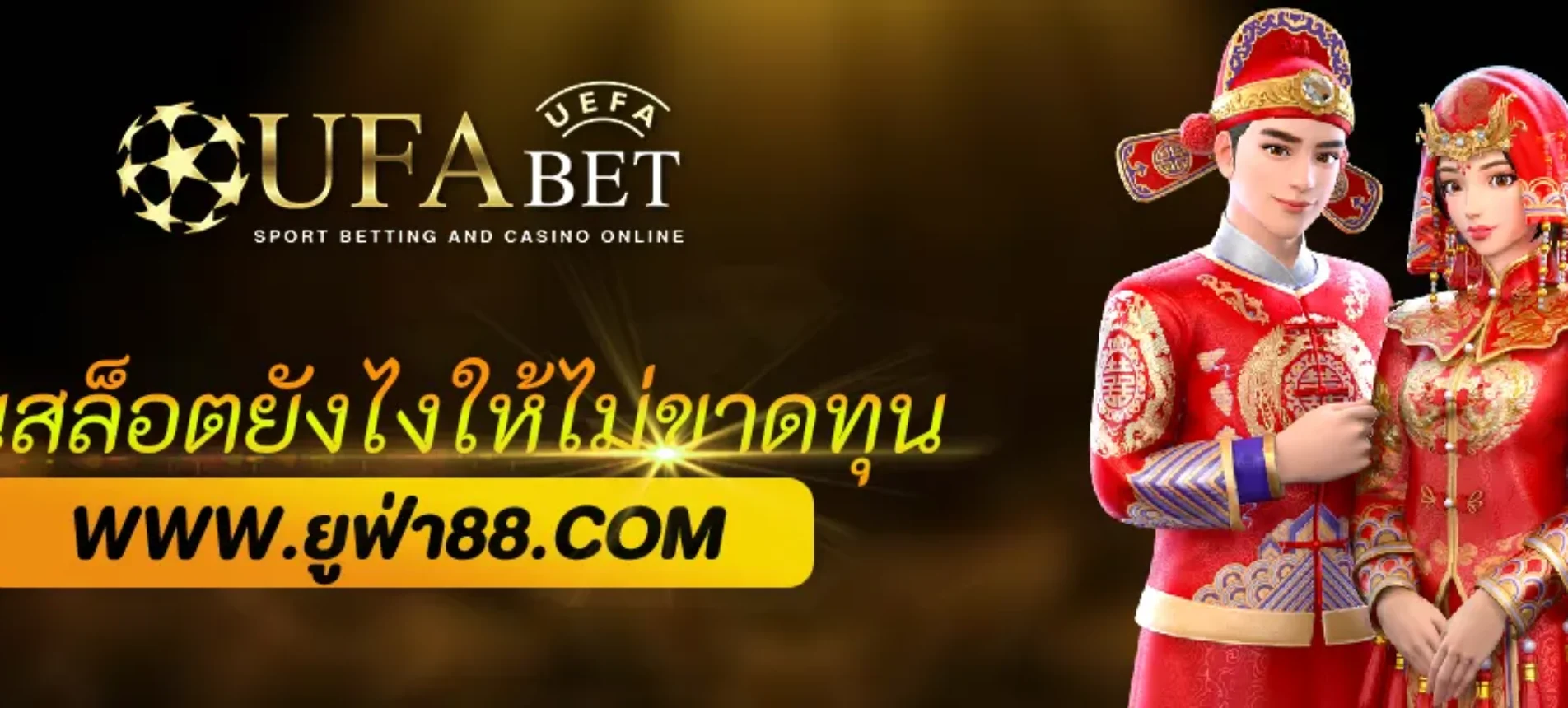 เล่นสล็อต ufabet88 ยังไงให้ไม่ขาดทุน