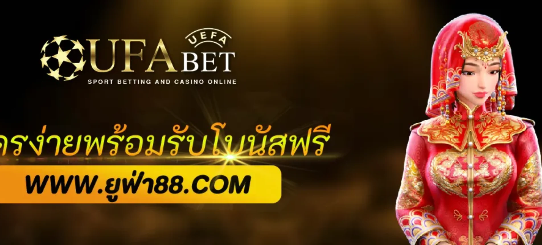 สมัคร ufabet.pro ง่ายใน 1 นาที พร้อมรับโบนัสฟรี