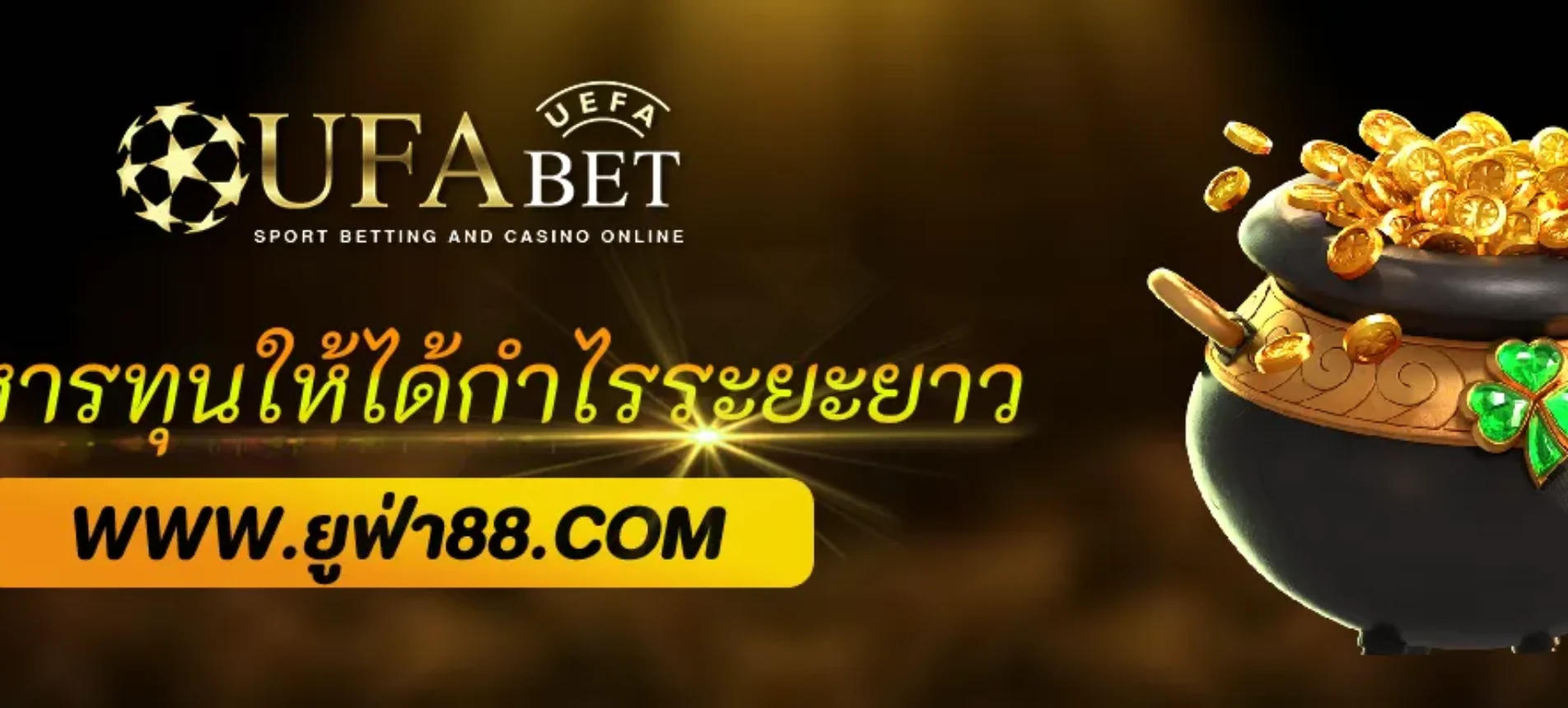 วิธีบริหารทุนใน ufabet99 ให้ได้กำไรระยะยาว