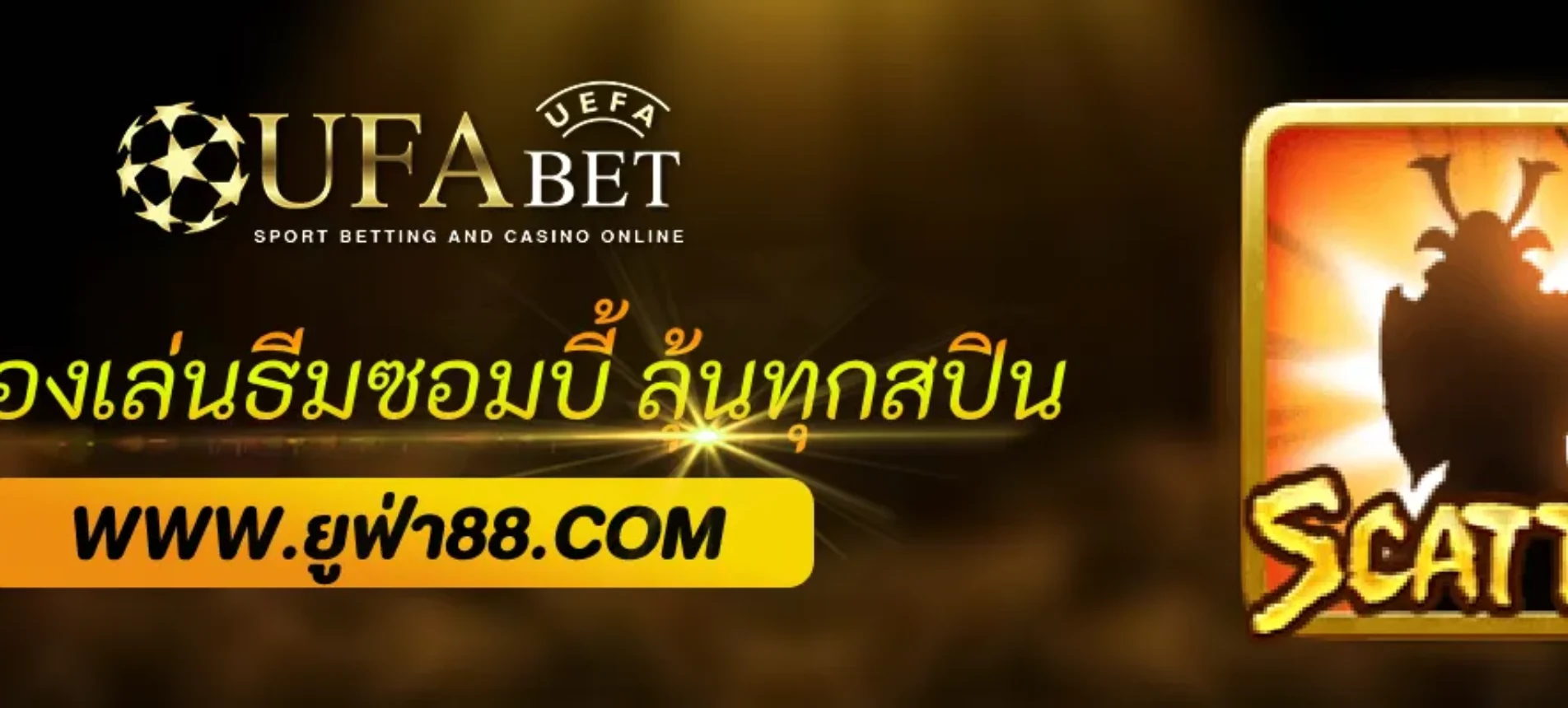 ทดลองเล่นสล็อตธีมซอมบี้ ลุ้นระทึกทุกสปิน ufabet888