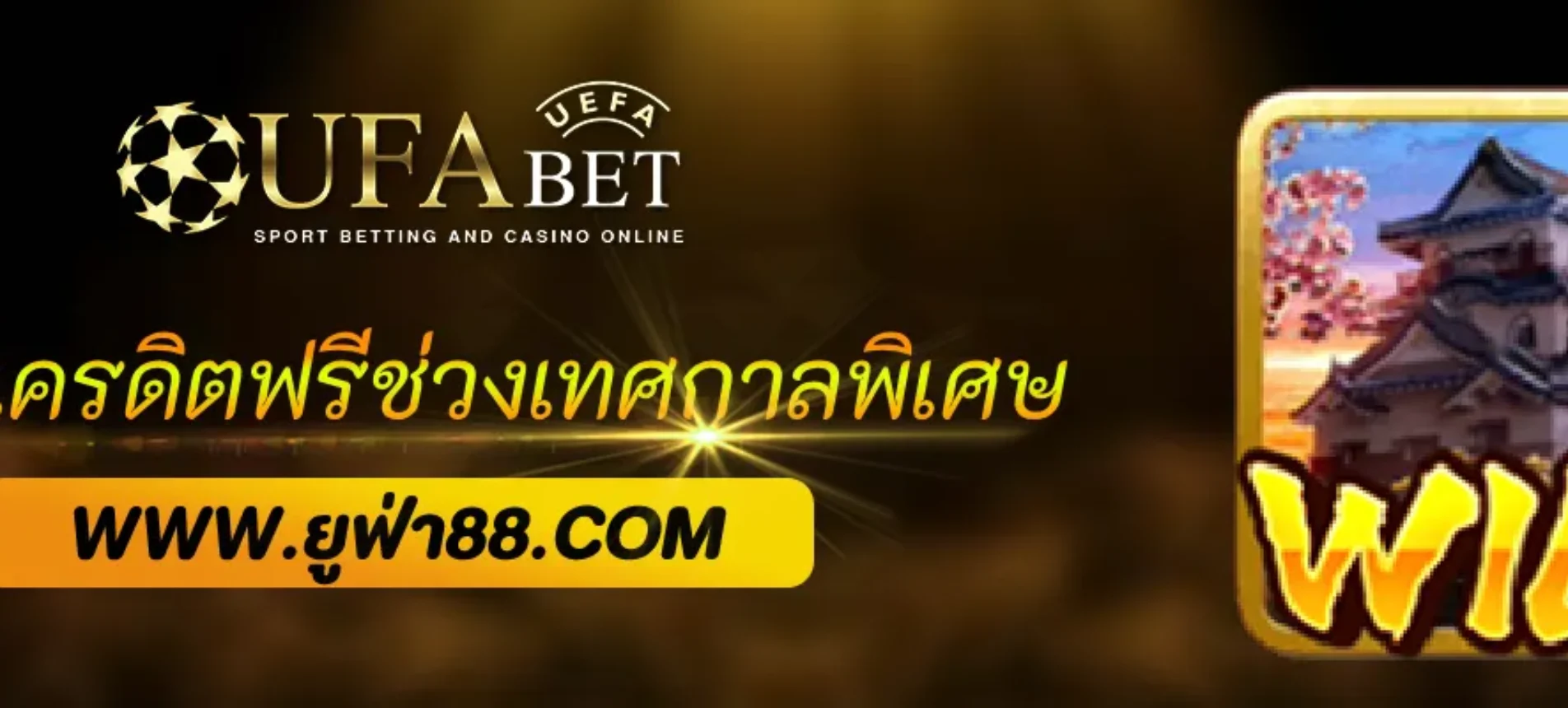 ufabetvip แจกเครดิตฟรีช่วงเทศกาลพิเศษ