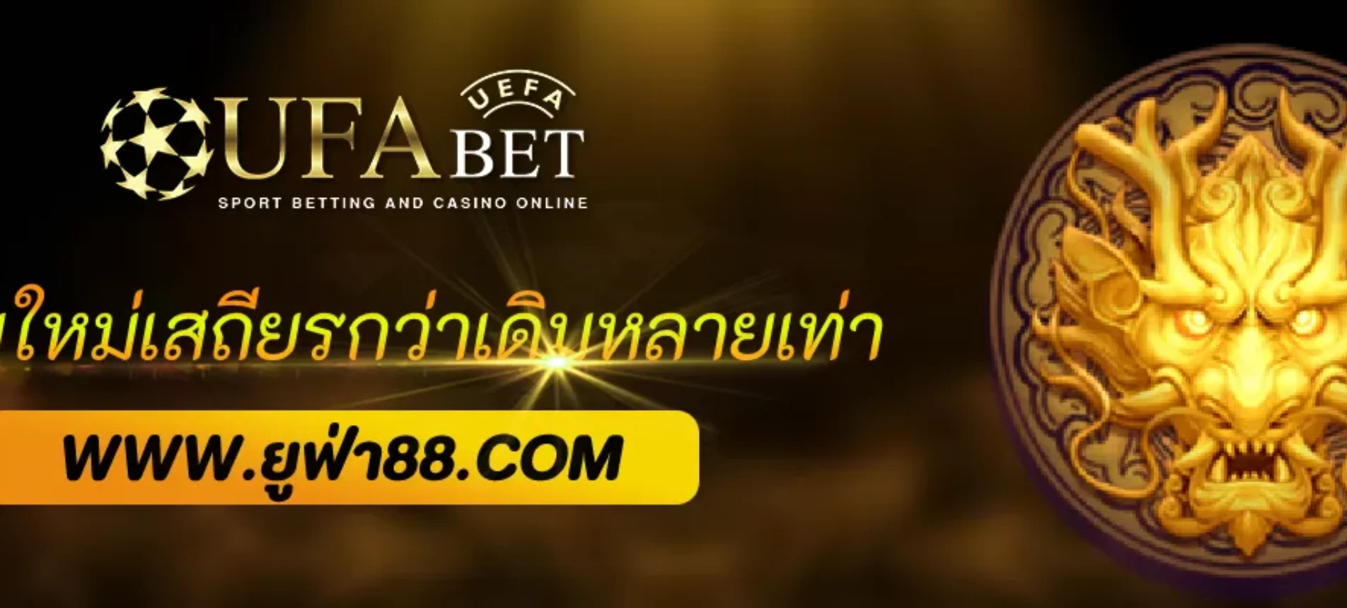 รีวิวระบบใหม่ UFANEW เสถียรกว่าเดิมหลายเท่า