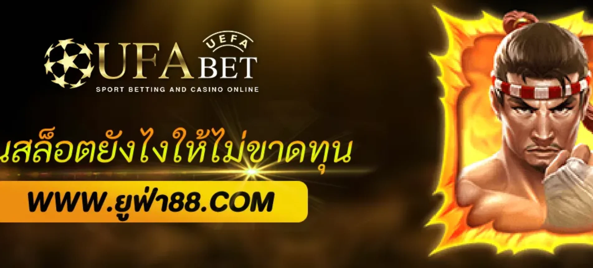 เล่นสล็อต ufabet168 ยังไงให้ไม่ขาดทุน