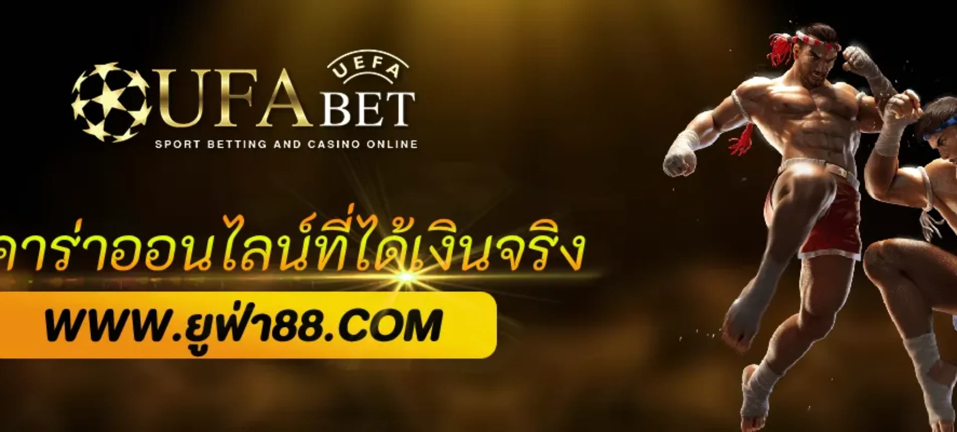 บาคาร่าออนไลน์ใน ufabetcom ได้เงินจริง