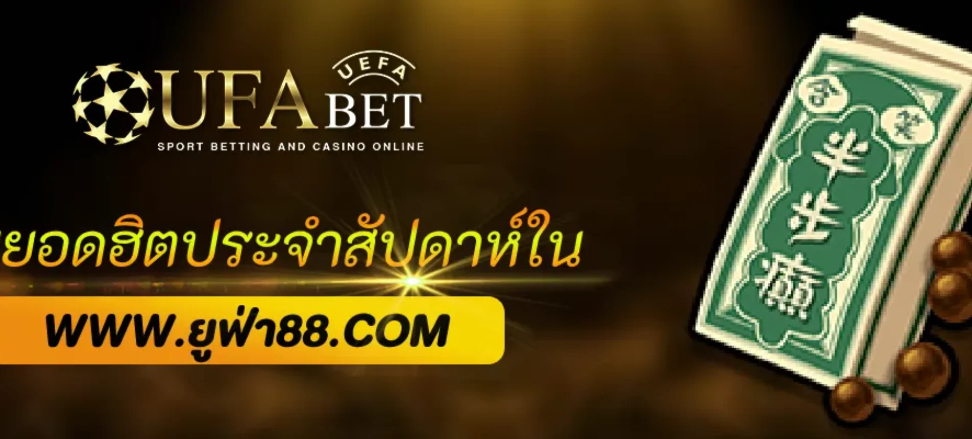 UFAPRO เกมยอดฮิตประจำสัปดาห์ในเว็บสล็อต