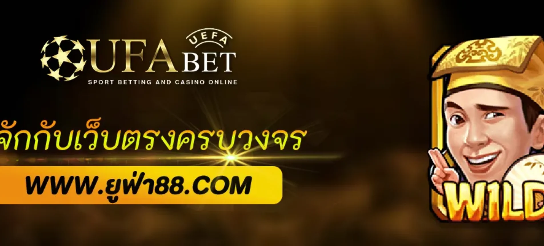 รู้จักกับ ufabetvip เว็บตรงครบวงจร
