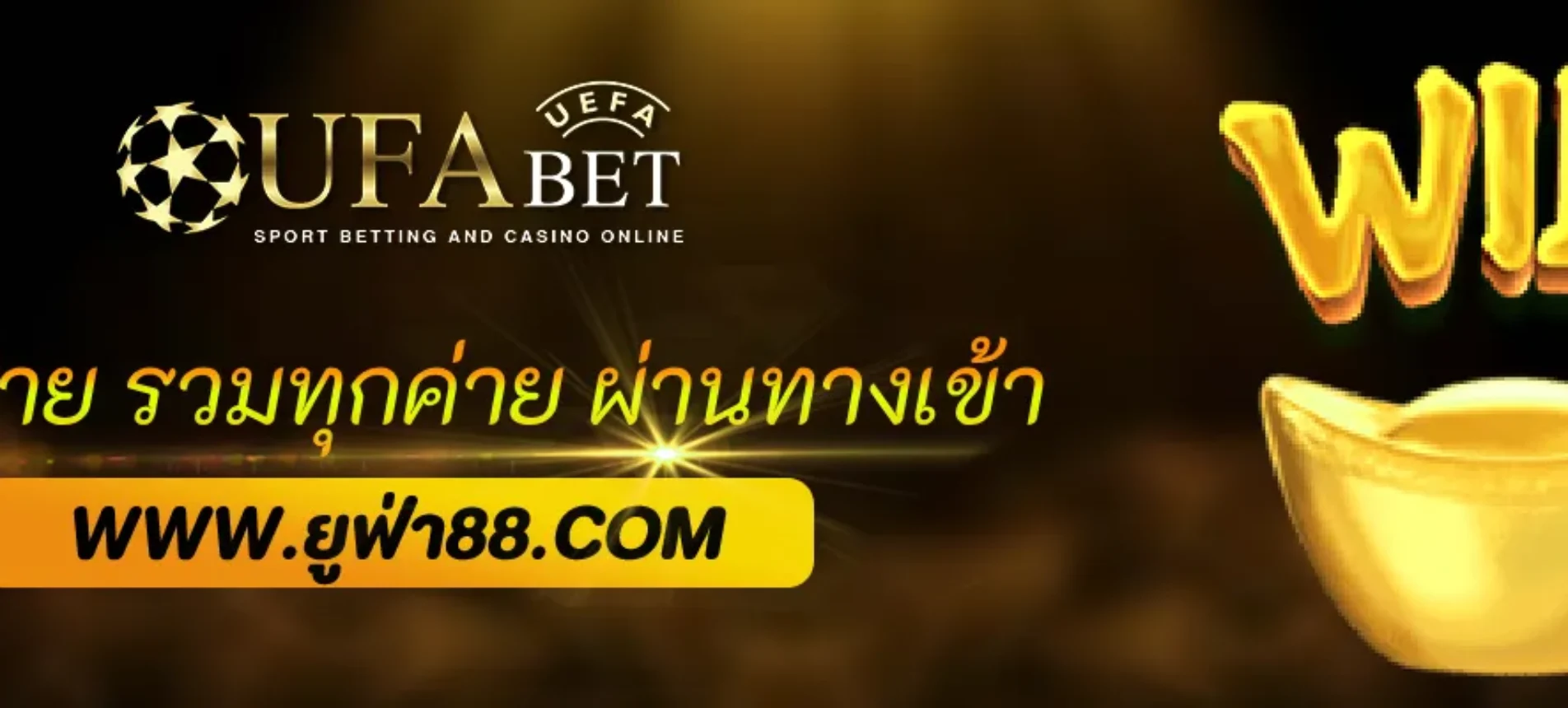 สล็อตแตกง่าย รวมทุกค่าย ผ่านทางเข้า ufabet999