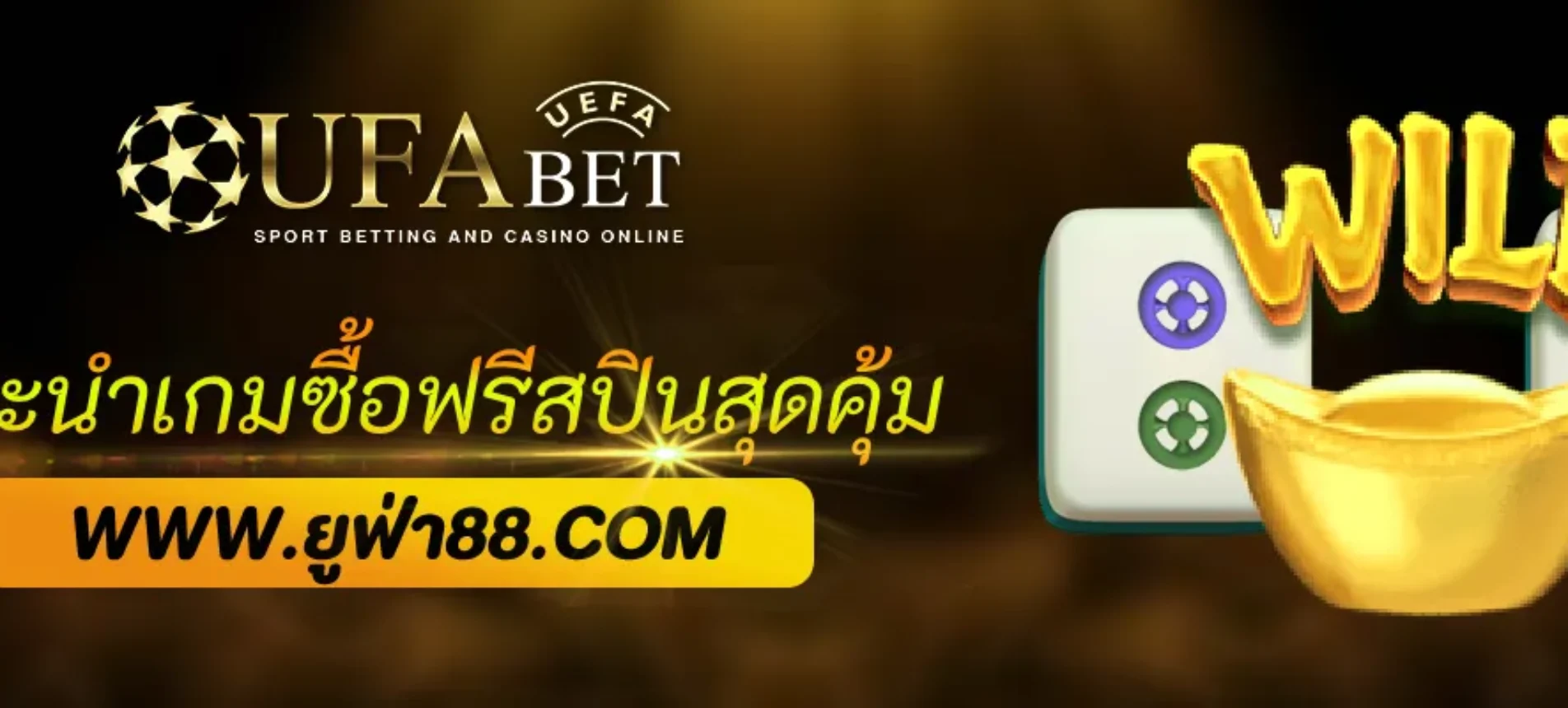 แนะนำเกมซื้อฟรีสปินสุดคุ้มใน UFABETFREE