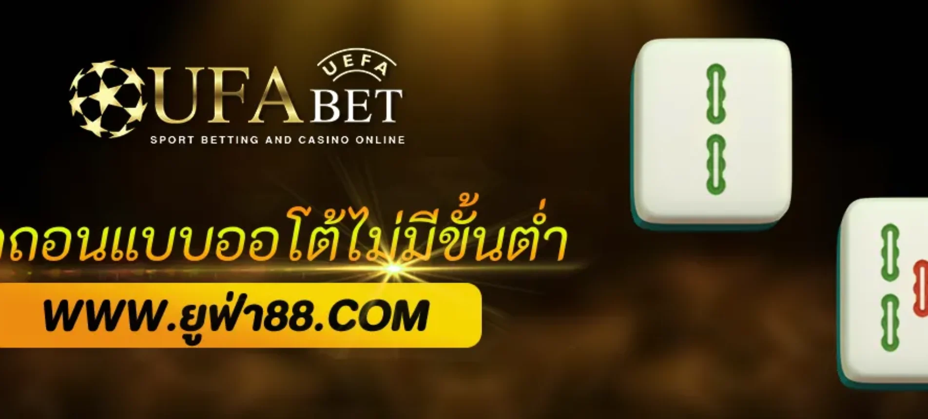 ufabet99 ฝากถอนแบบออโต้ไม่มีขั้นต่ำ