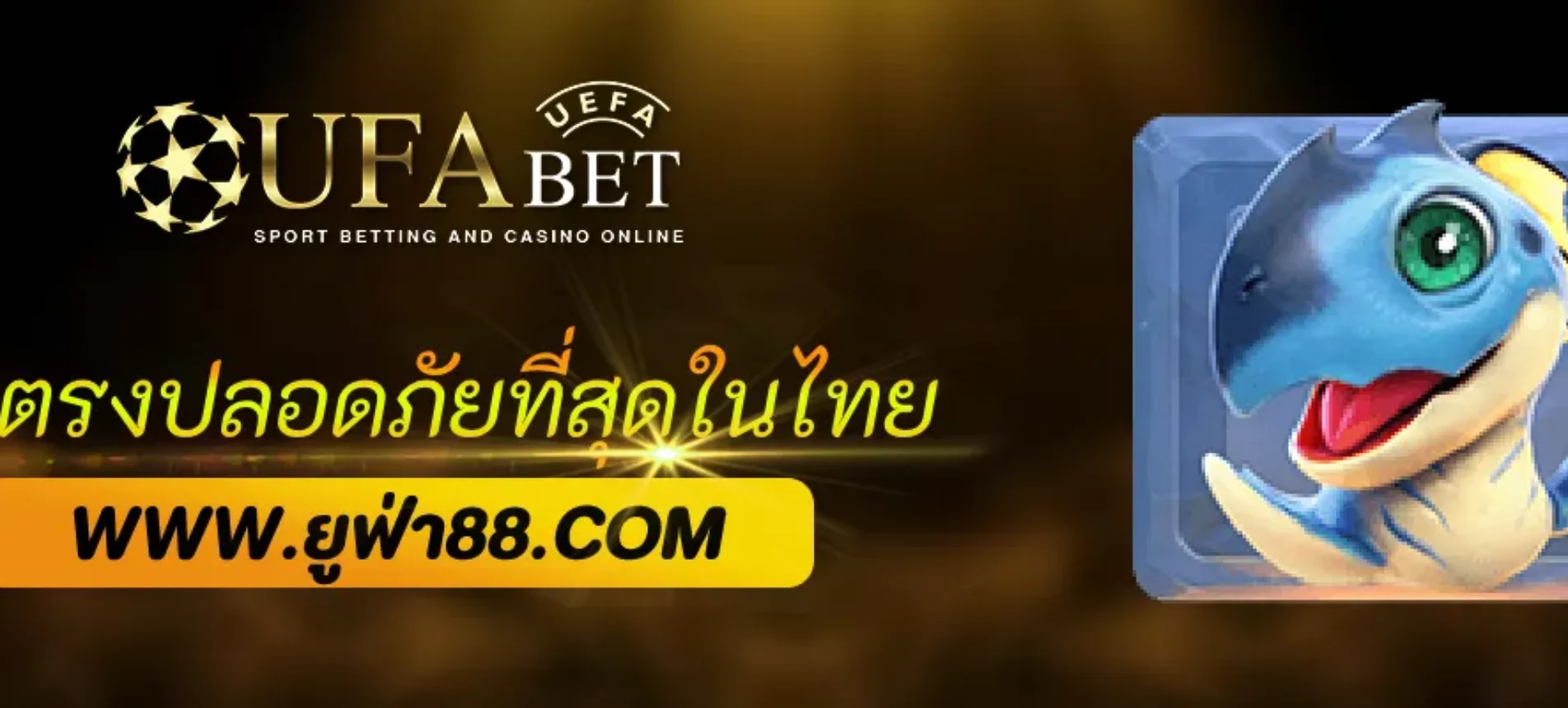 ufabet888 เว็บตรงปลอดภัยที่สุดในไทย