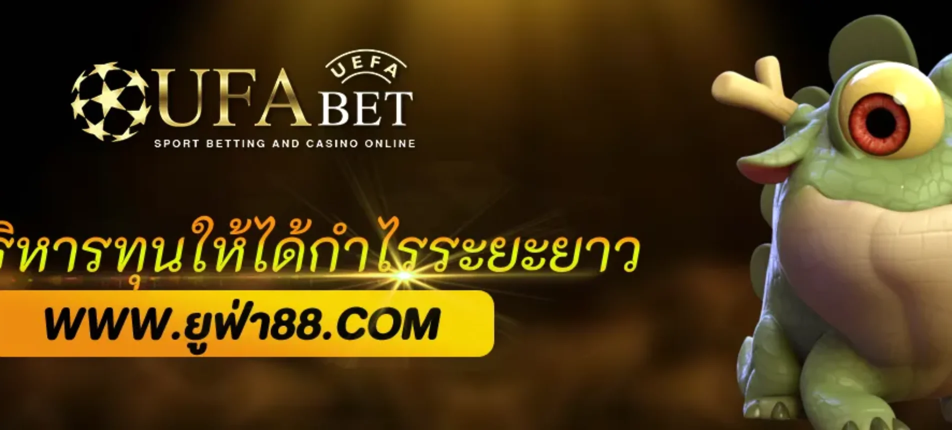 วิธีบริหารทุนใน UFABETNET ให้ได้กำไรระยะยาว