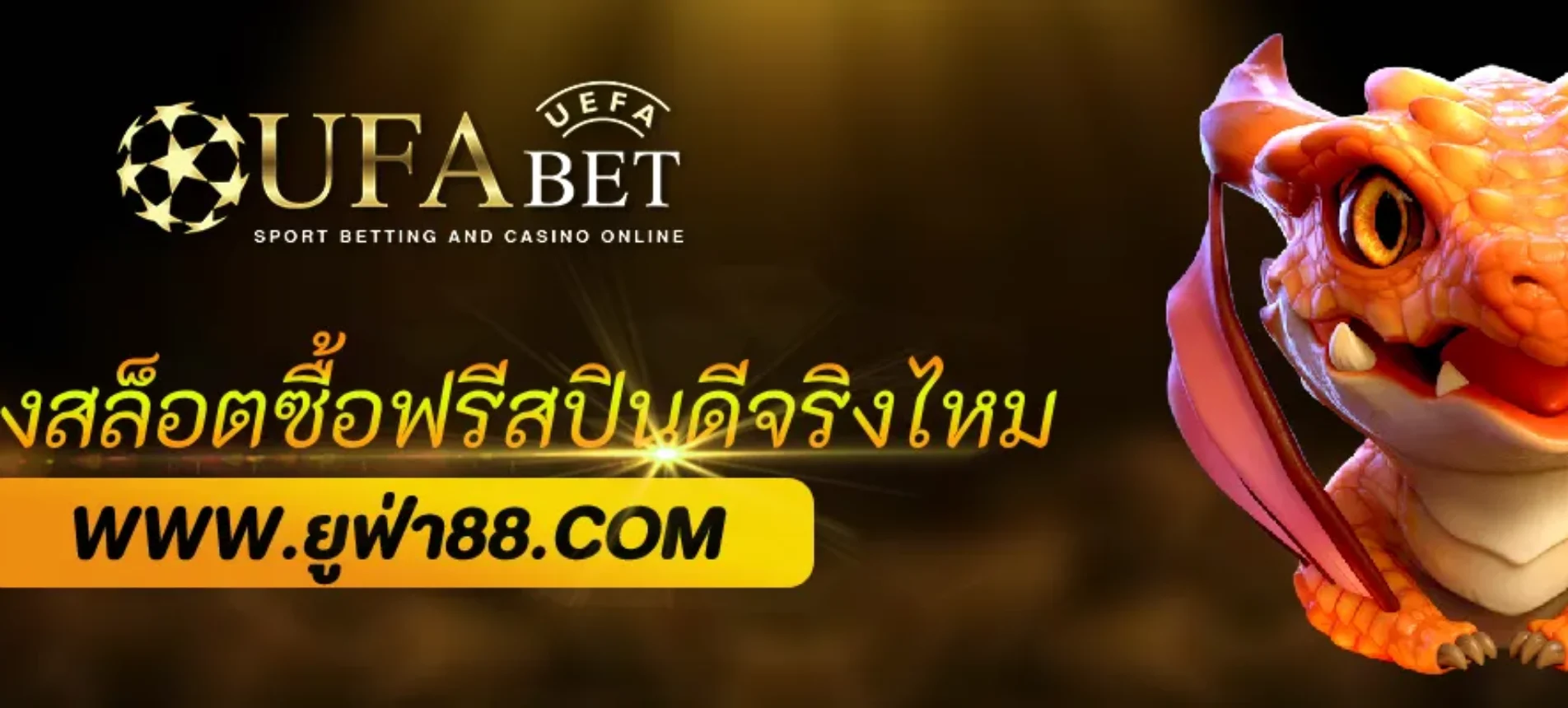 ทดลองสล็อต ufa98 ซื้อฟรีสปินดีจริงไหม