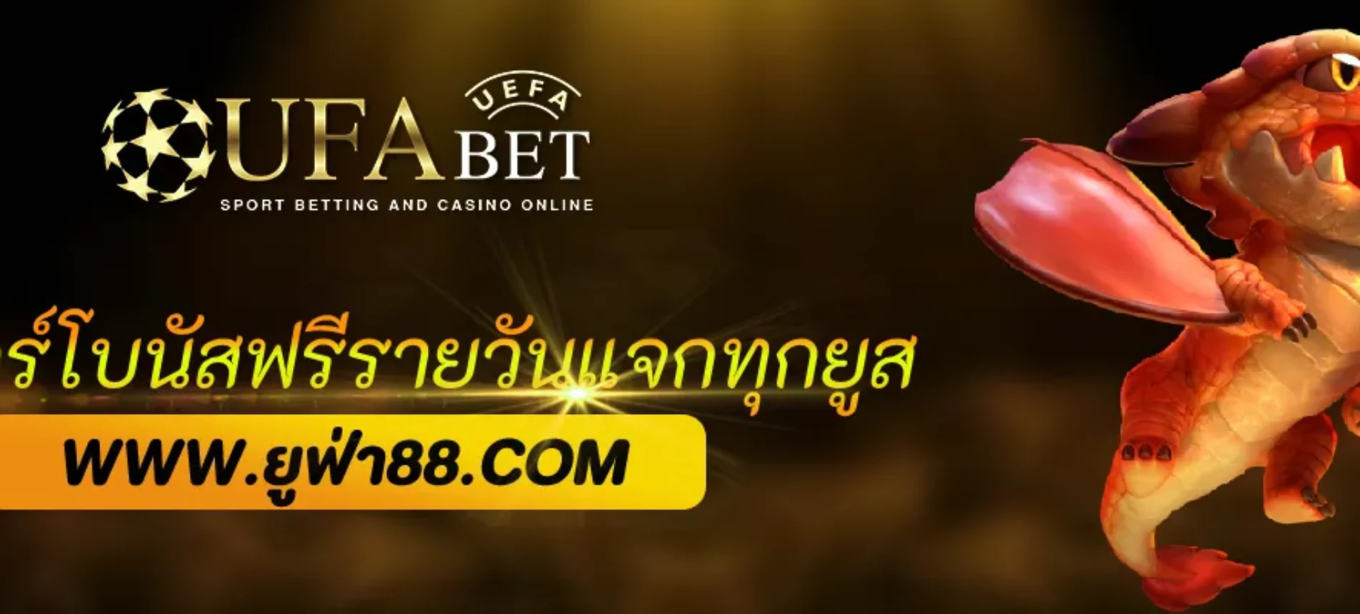 ฟีเจอร์โบนัสฟรีรายวันจาก ufabet ok  แจกให้ทุกยูส