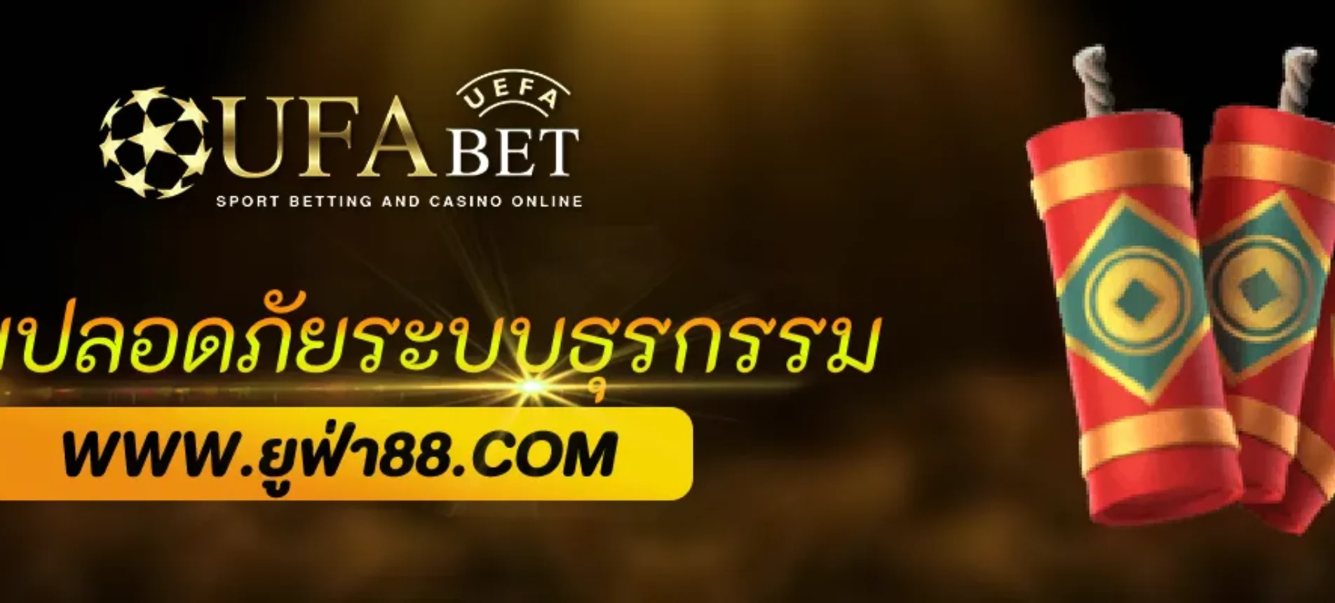 ความปลอดภัยของระบบธุรกรรมใน ufabetcom