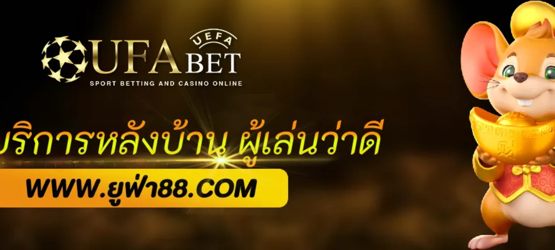 รีวิวบริการหลังบ้านของ ufabet live ที่ผู้เล่นการันตี