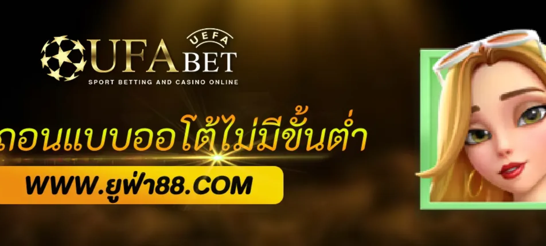 UFABETTOP ฝากถอนออโต้ไม่มีขั้นต่ำ