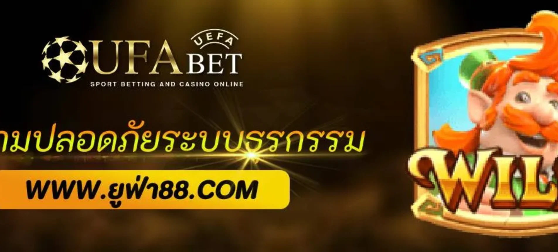 ความปลอดภัยของระบบธุรกรรมใน  ufabet 99