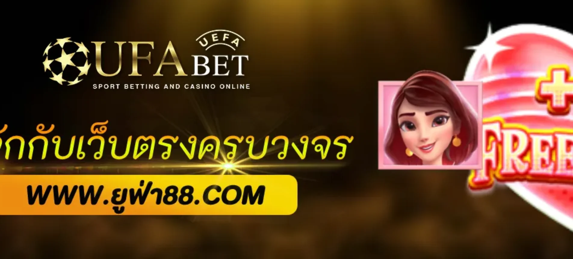 รู้จักกับ UFABETTH เว็บตรงครบวงจรมากที่สุดในปี 2026