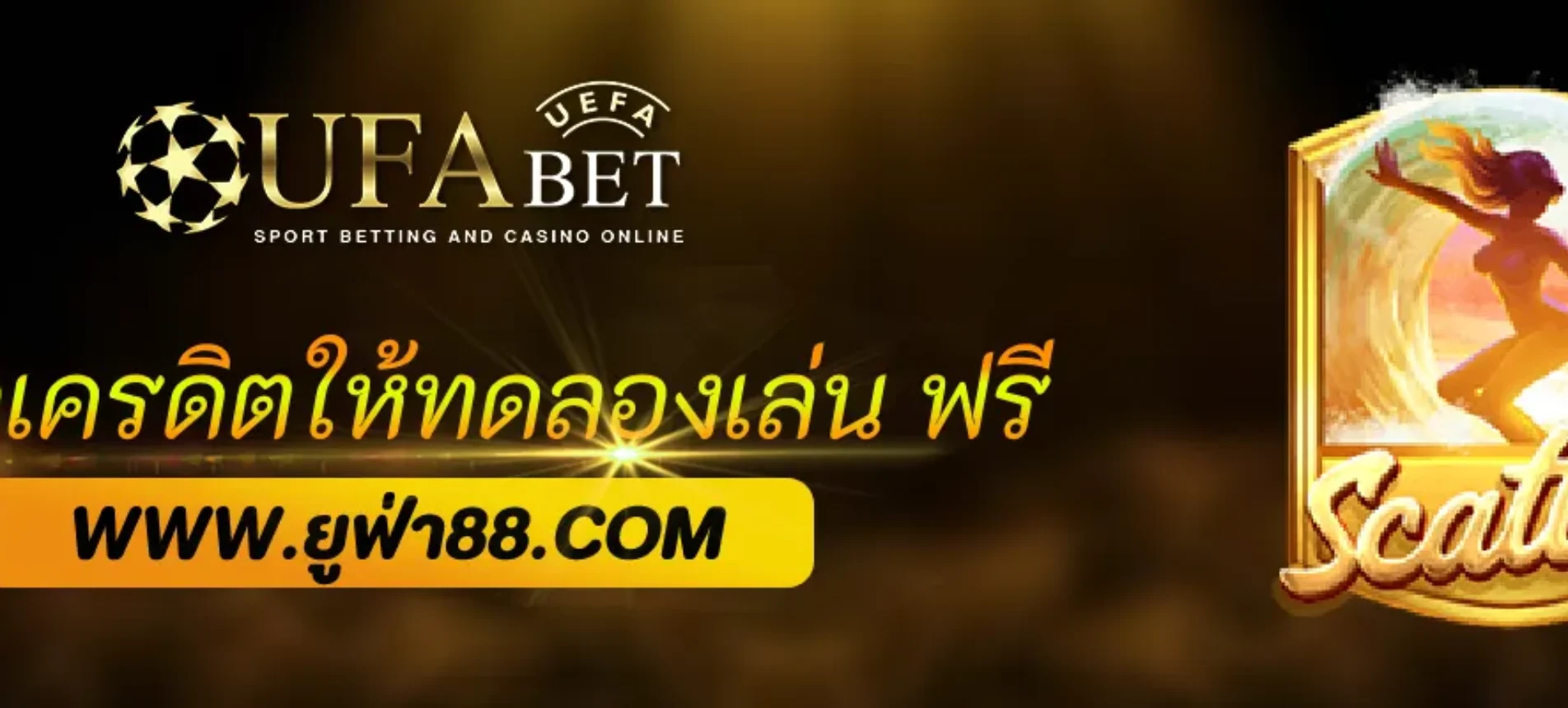 UFABET111 แจกเครดิตทดลองเล่นฟรี