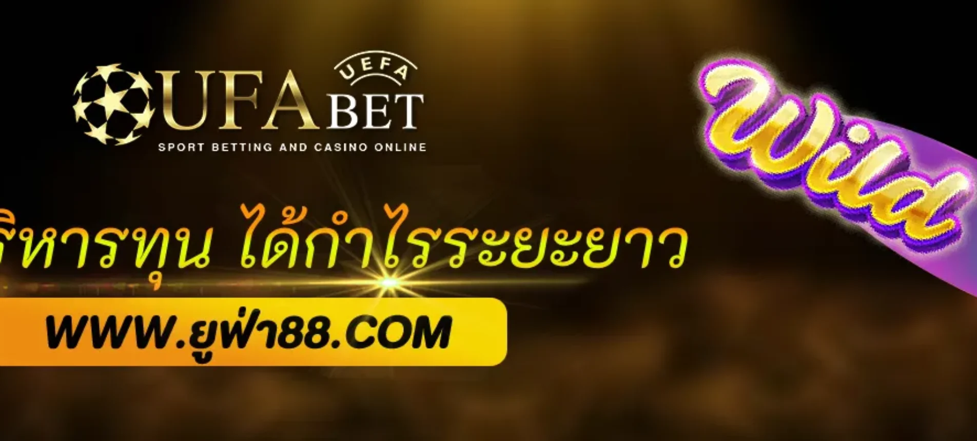 วิธีบริหารทุนใน ufabet99 ให้ได้กำไรระยะยาว