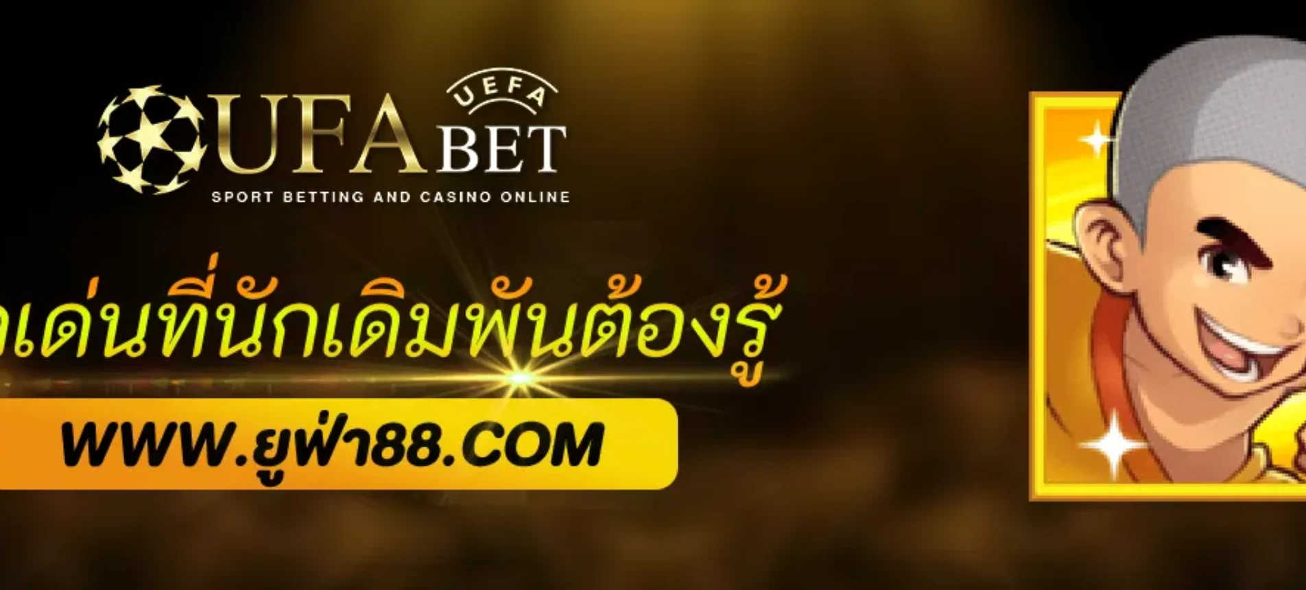 จุดเด่นของ ufabetpro ที่นักเดิมพันต้องรู้