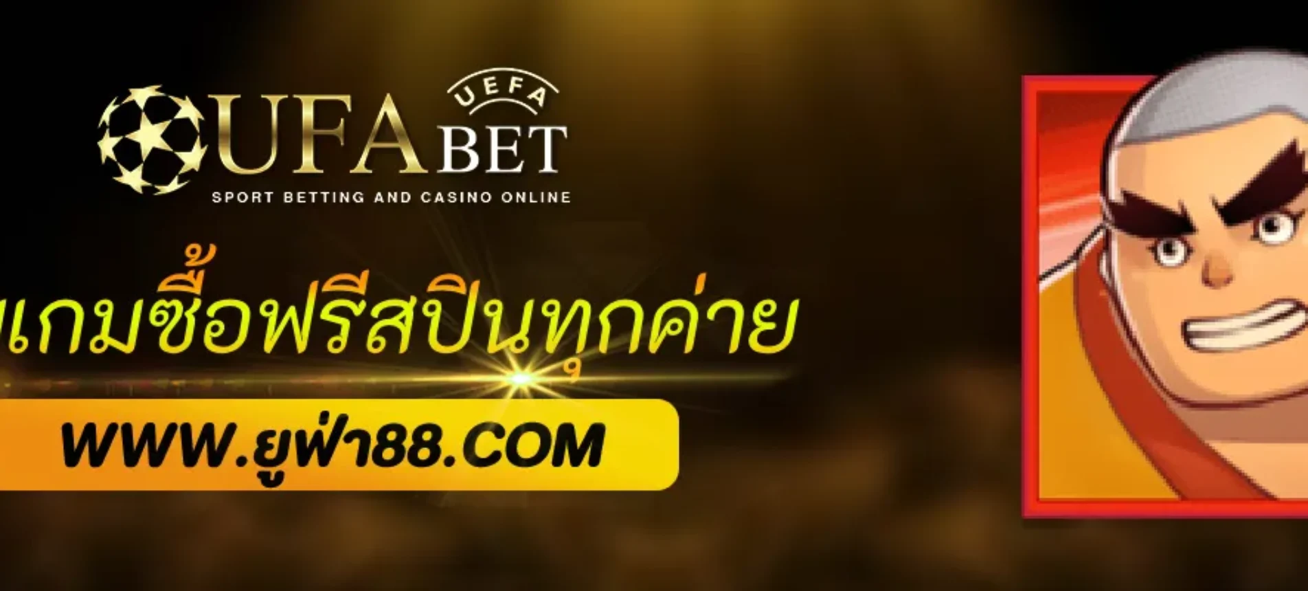 เข้าเว็บ UFABETTH รวมเกมซื้อฟรีสปินได้ทุกค่าย