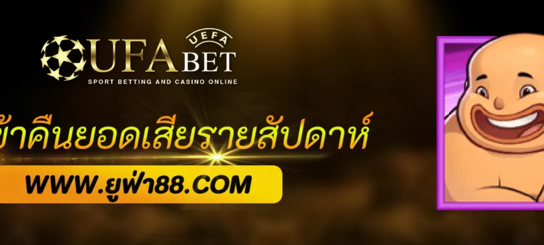 UFABET68 ทางเข้า คืนยอดเสียรายสัปดาห์