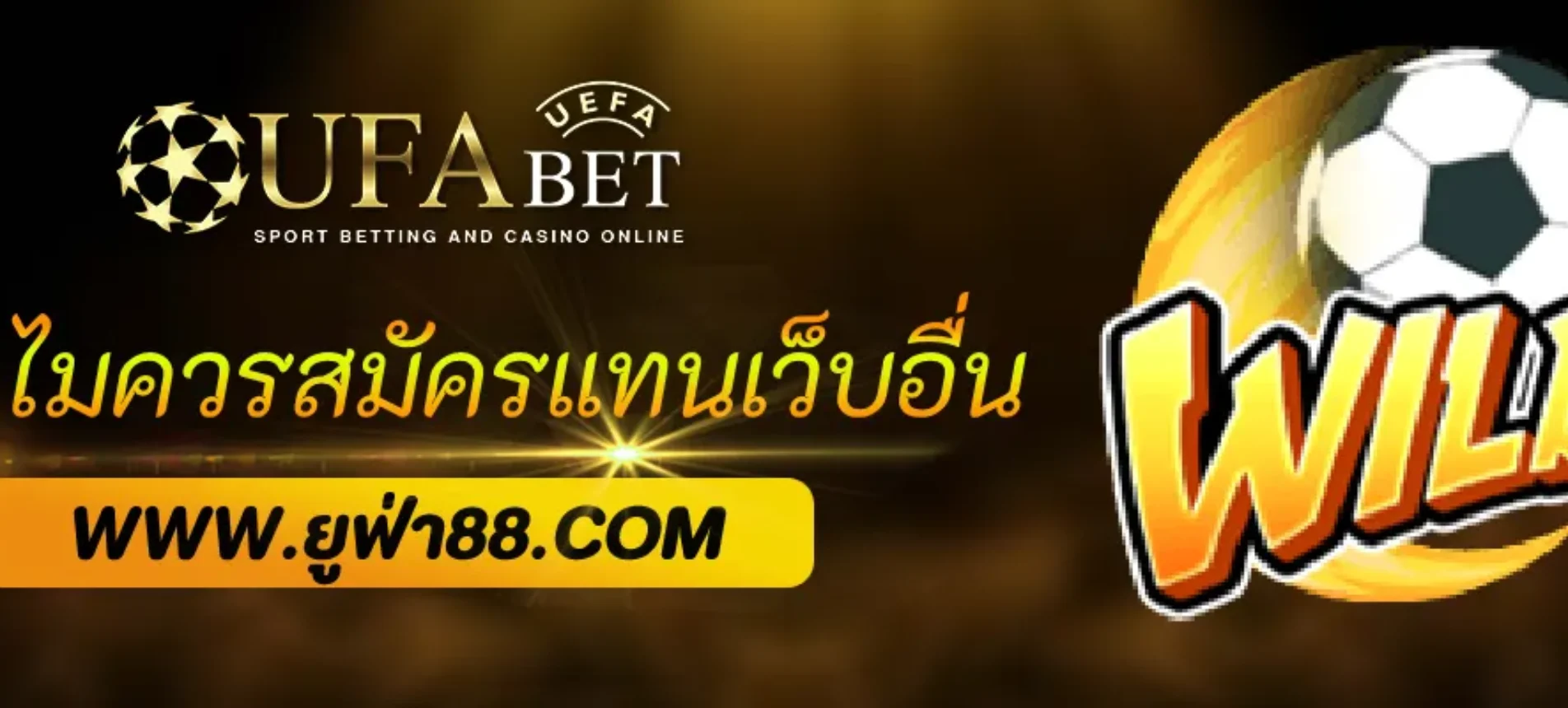 ทำไมควรสมัคร ufabetpro แทนเว็บอื่น