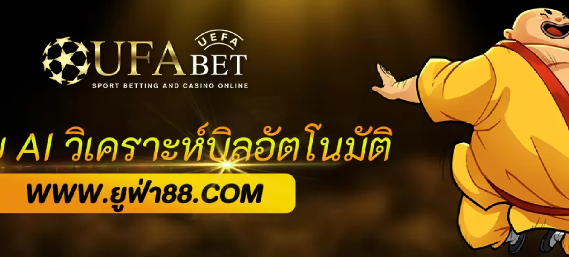 ระบบ AI วิเคราะห์บิลอัตโนมัติจาก UFABET99