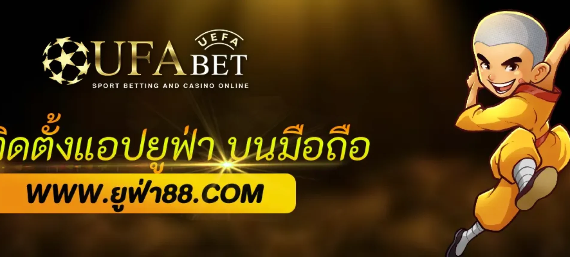 วิธีติดตั้งแอป UFABETAUTO บนมือถือ