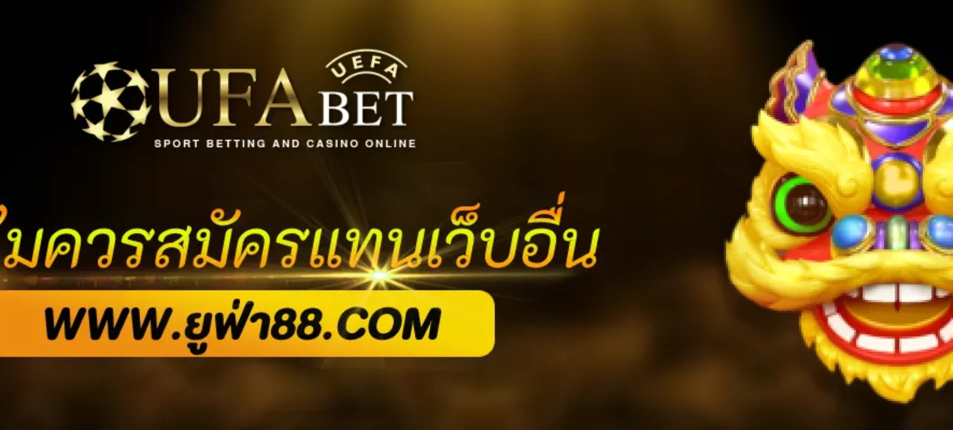 ทำไมควรสมัคร ufanet แทนเว็บอื่น