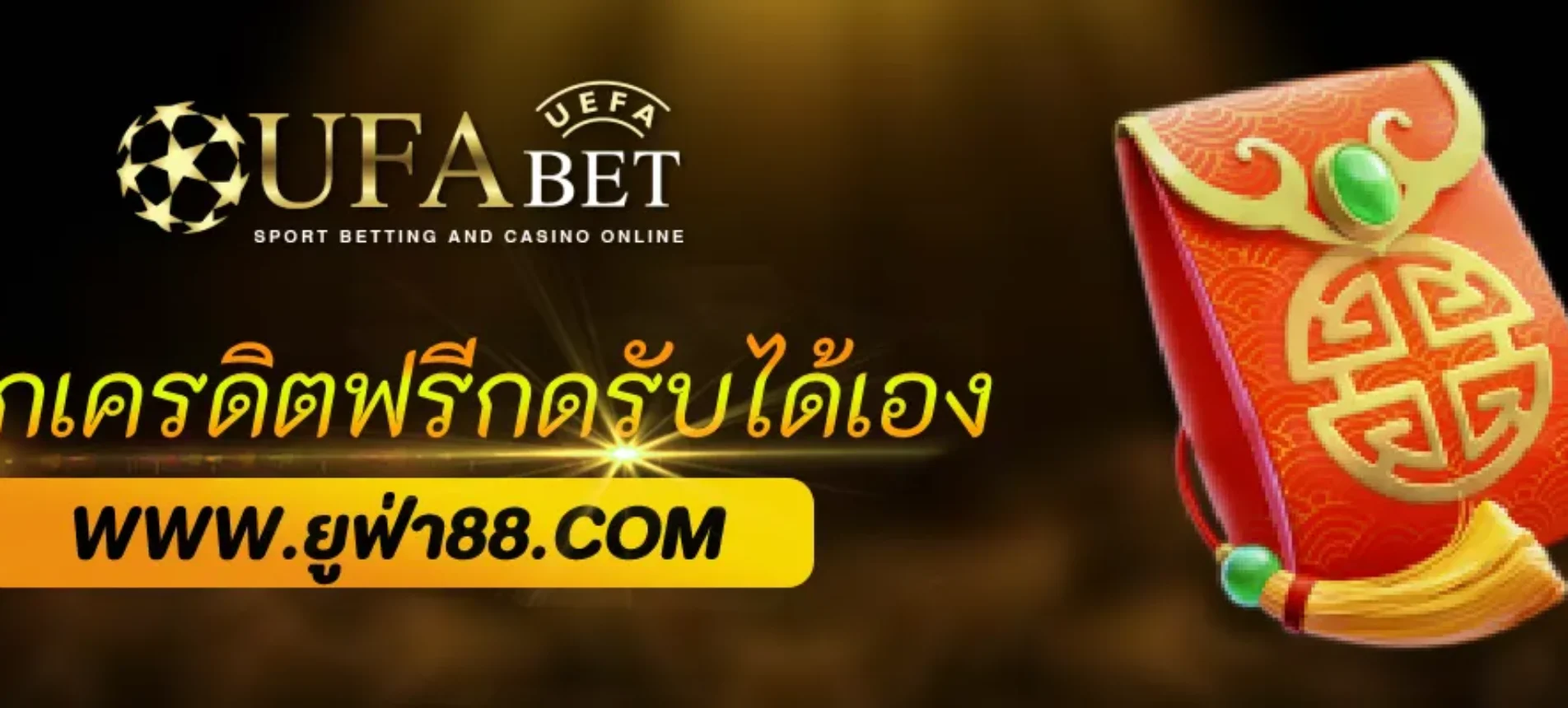 ufavip แจกเครดิตฟรีกดรับเองได้ทันที