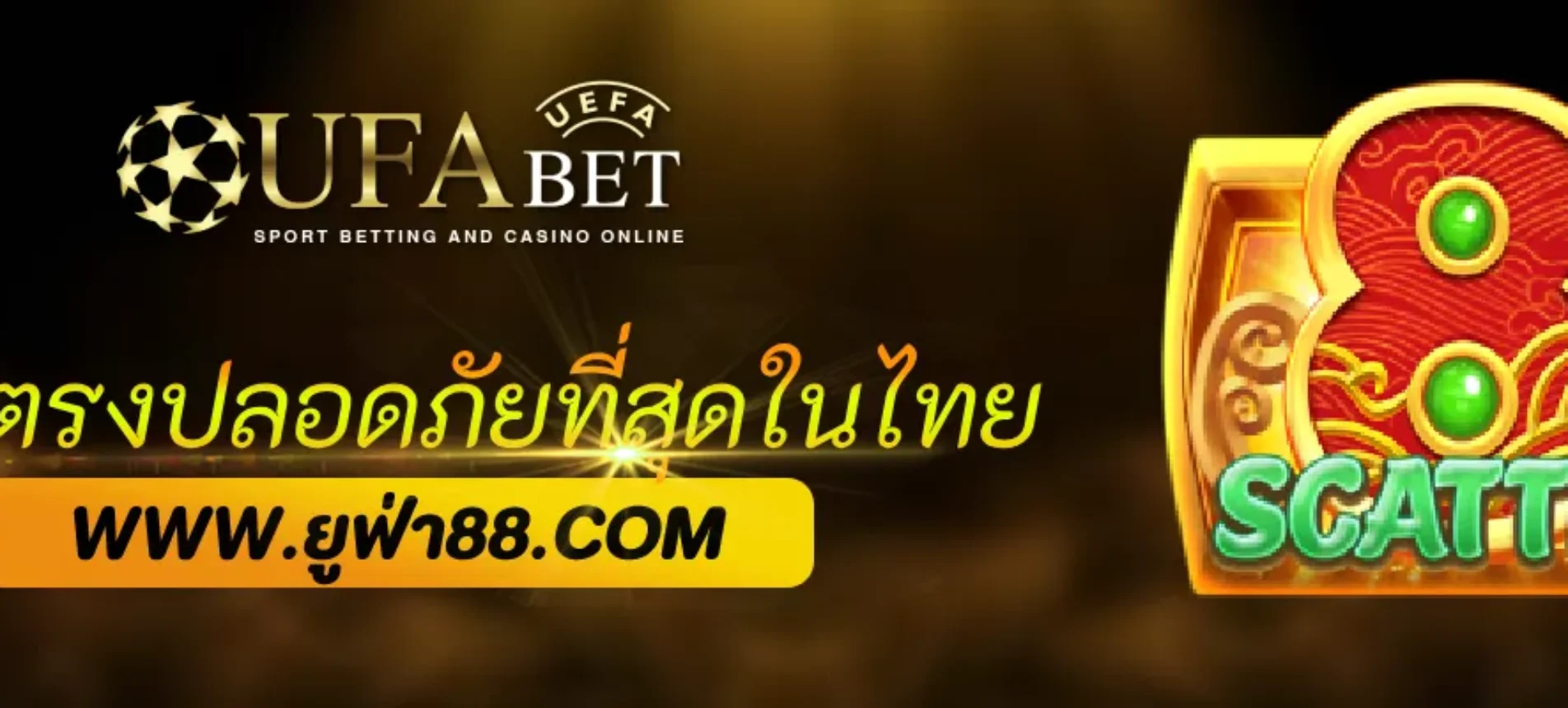 UFA365 สล็อตเว็บตรงปลอดภัยที่สุดในไทย