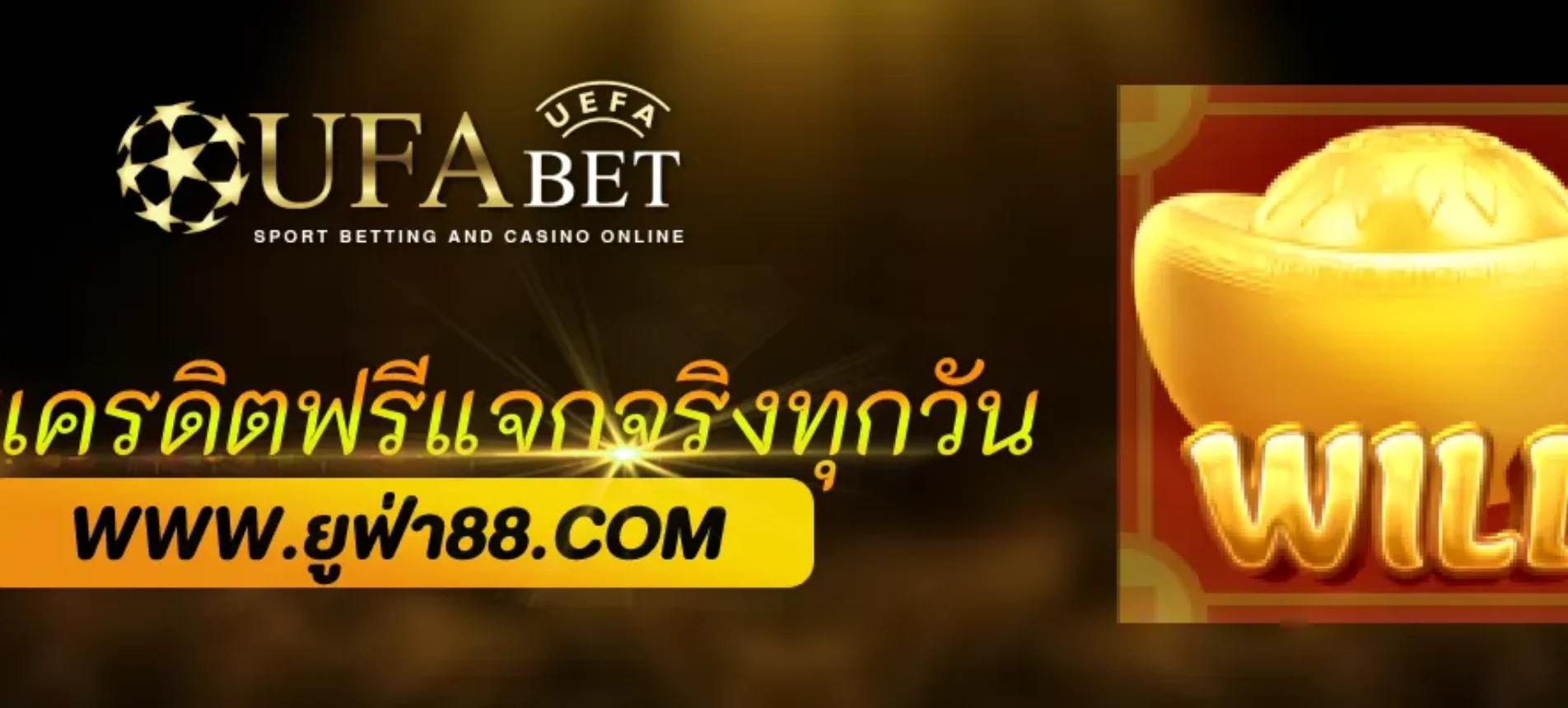 เกมเครดิตฟรี ufabetone แจกจริงทุกวัน