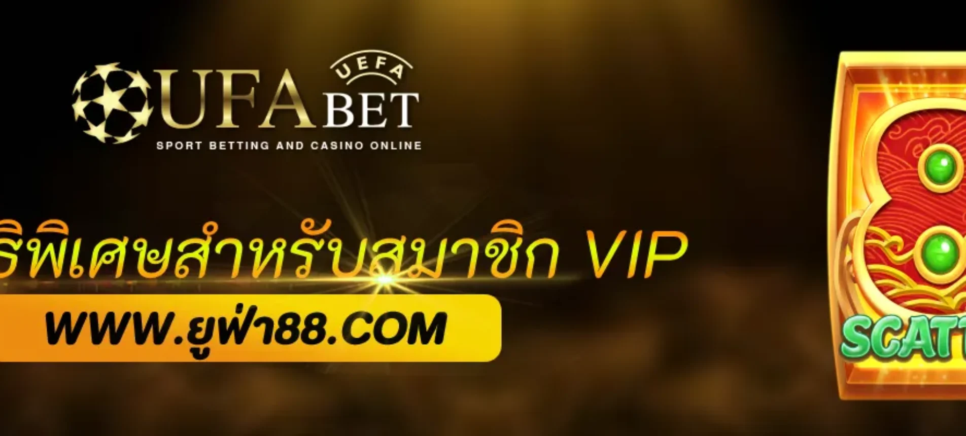 สิทธิพิเศษ ufabetpro VIP  สำหรับสมาชิกประจำ
