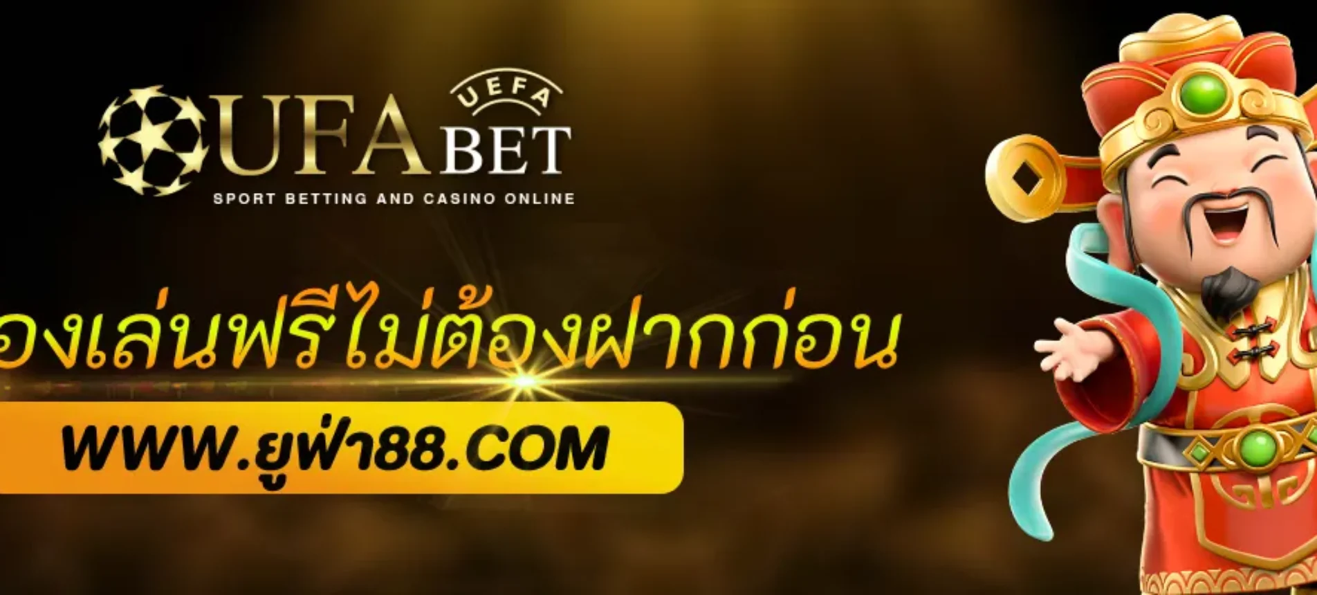 เกมทดลองเล่น UFA99 เล่นฟรีไม่ต้องฝากก่อน