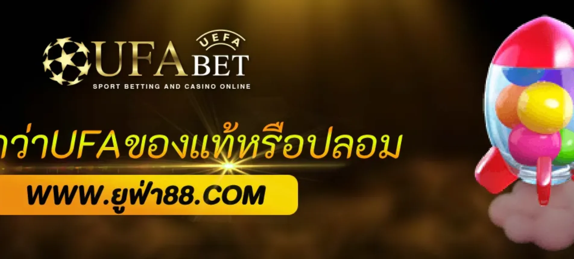 วิธีเช็กว่า ufabetmpro ของแท้หรือปลอม