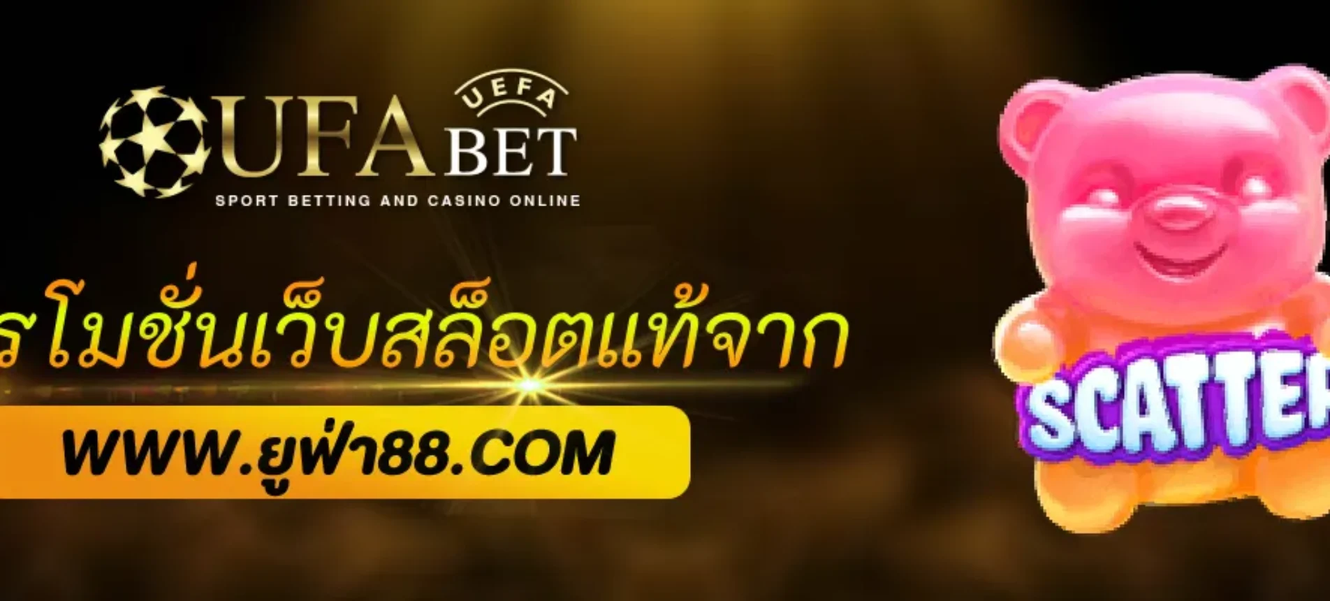โปรโมชั่นเว็บสล็อตแท้จาก ufabetcom